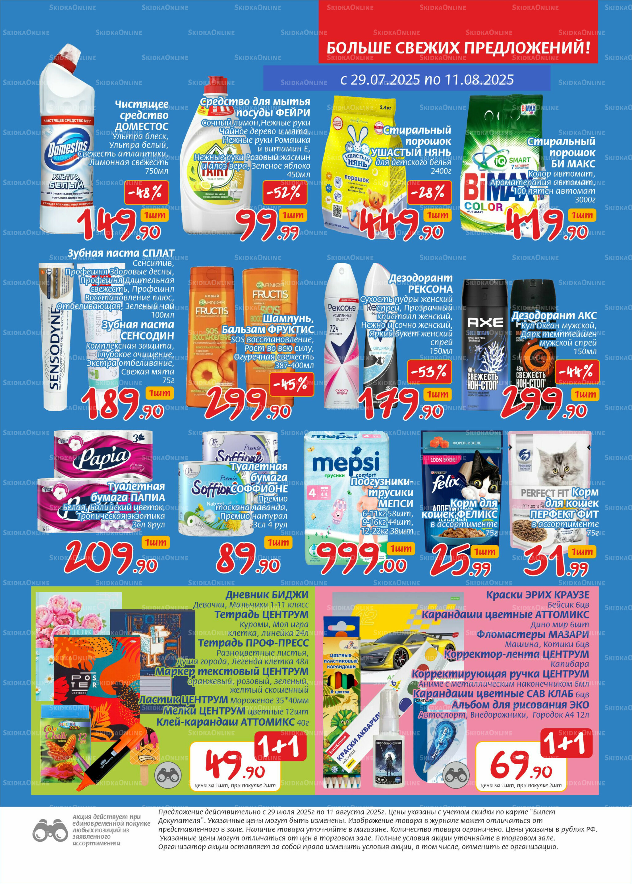 Журнал 29 Июля - 11 Августа 2025 7