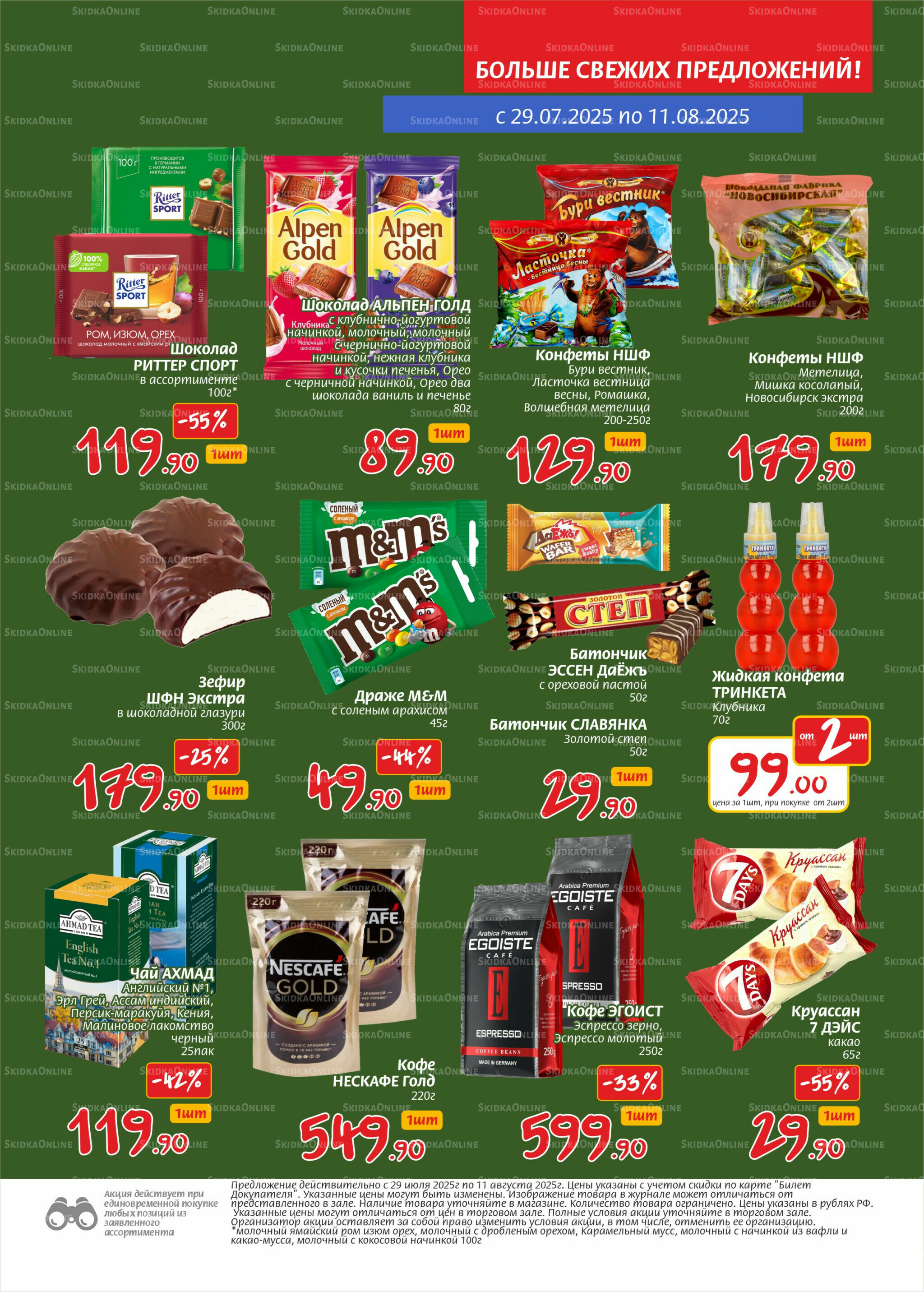 Журнал 29 Июля - 11 Августа 2025 5