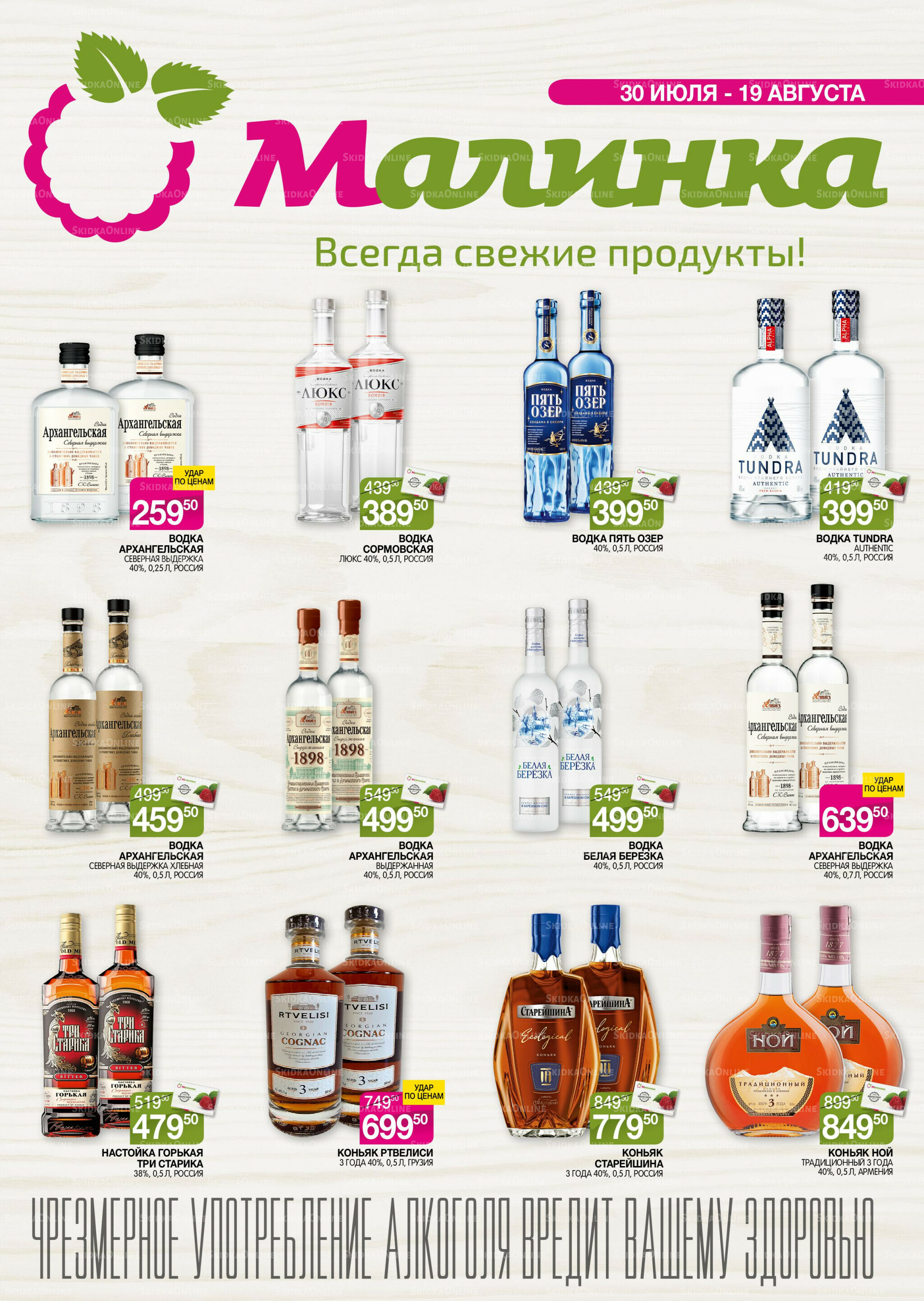 Алкоголь 30 Июля - 19 Августа 2025 1