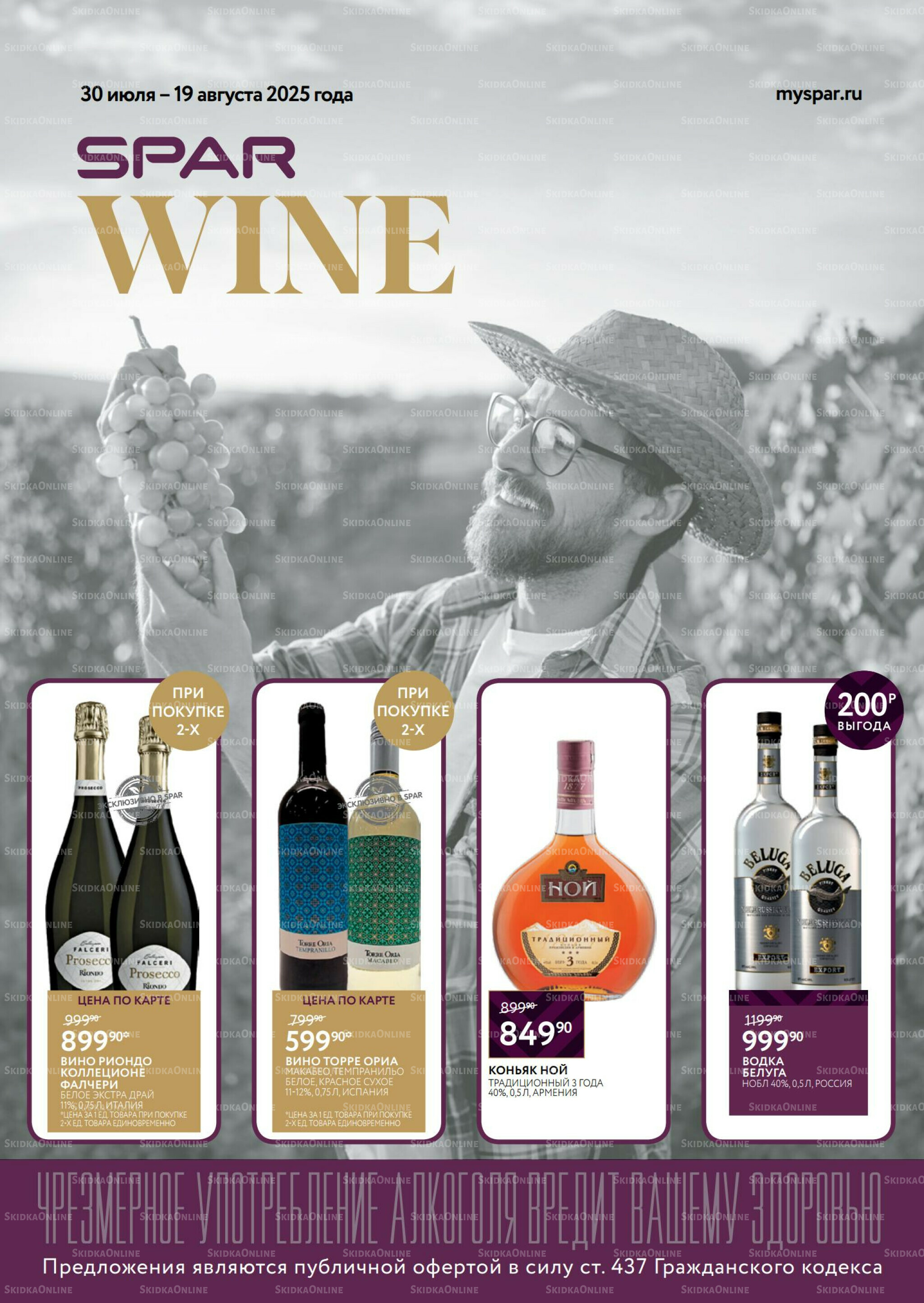 Алкоголь 30 Июля - 19 Августа 2025 1