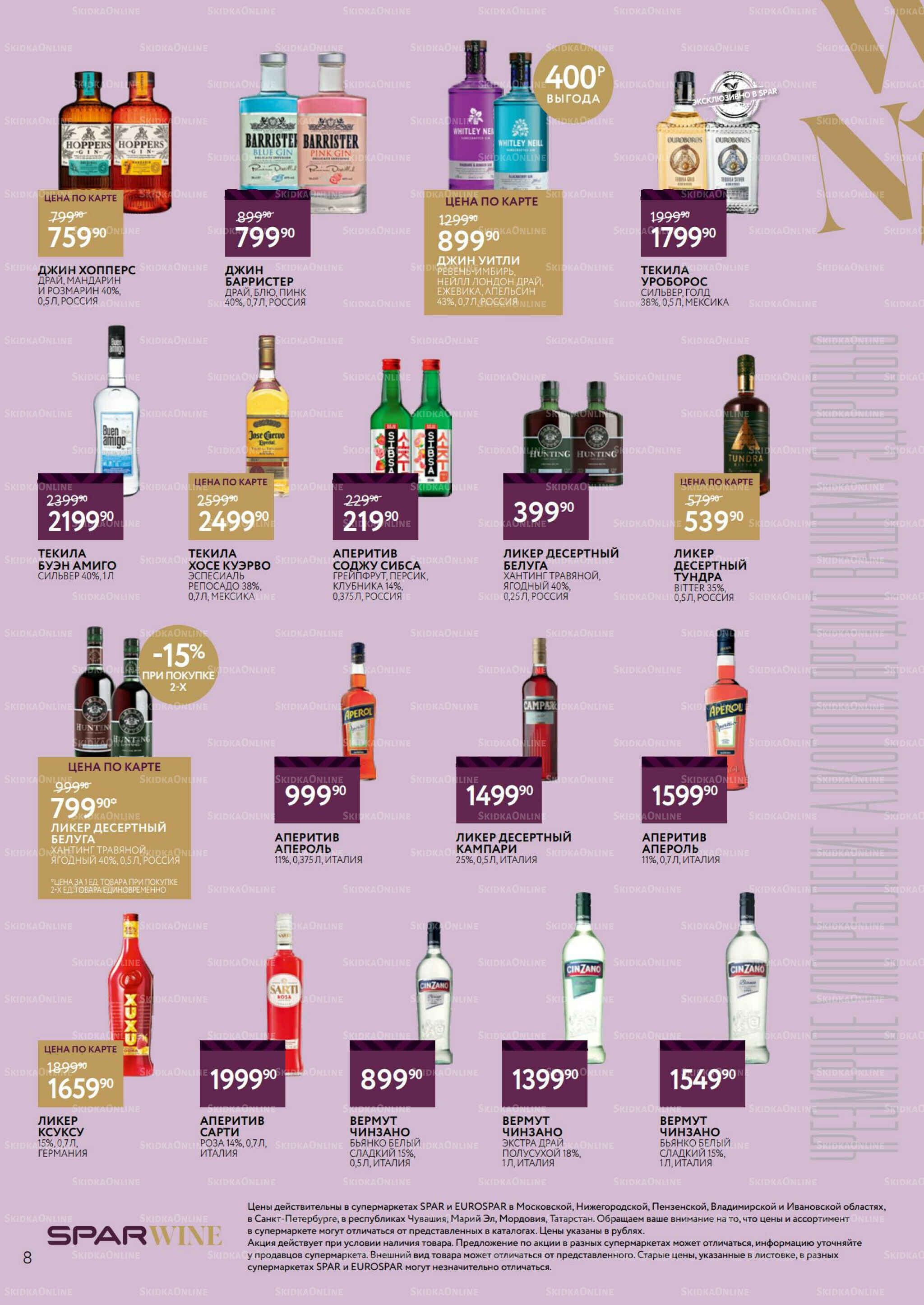 Алкоголь 30 Июля - 19 Августа 2025 8