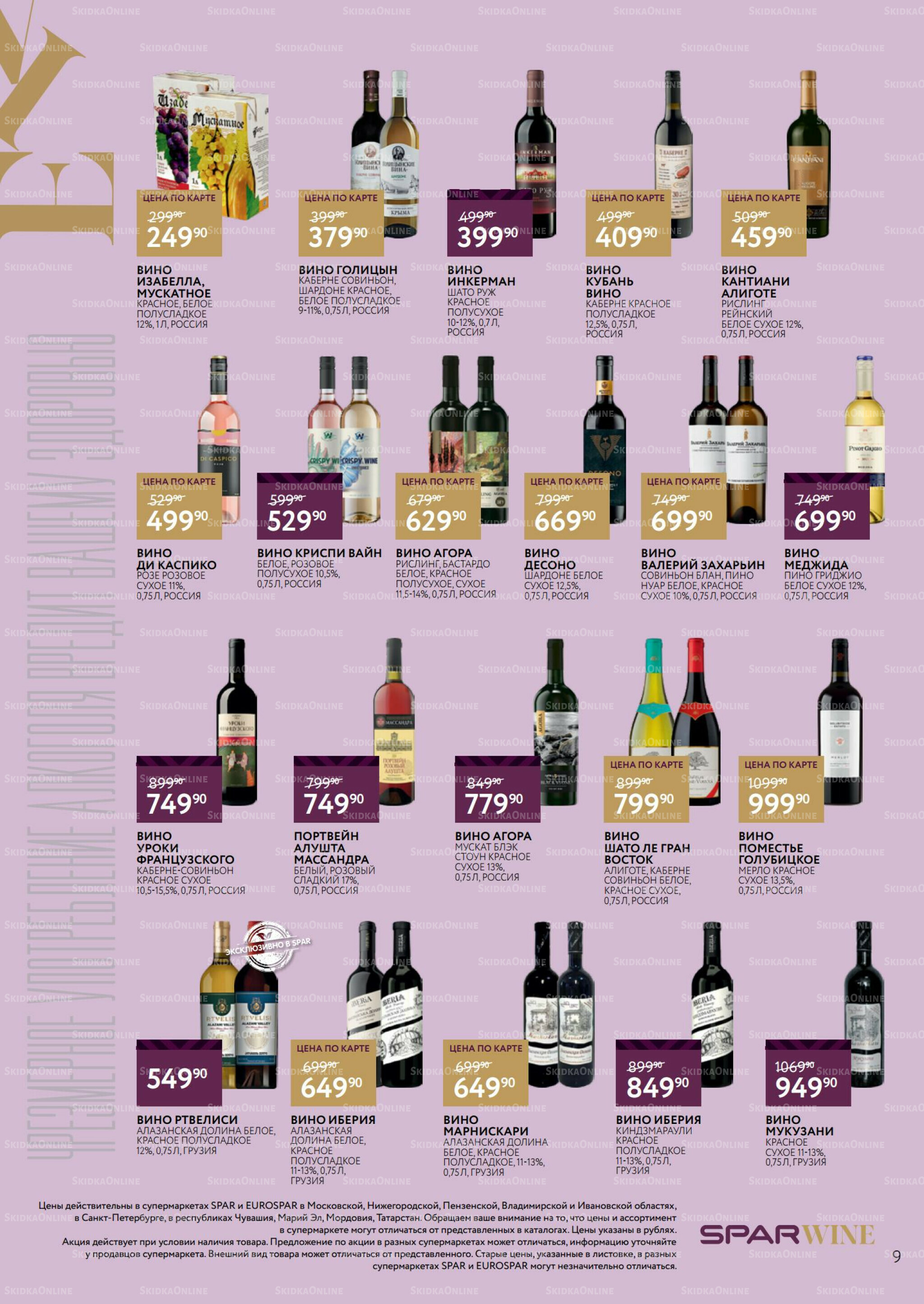 Алкоголь 30 Июля - 19 Августа 2025 9