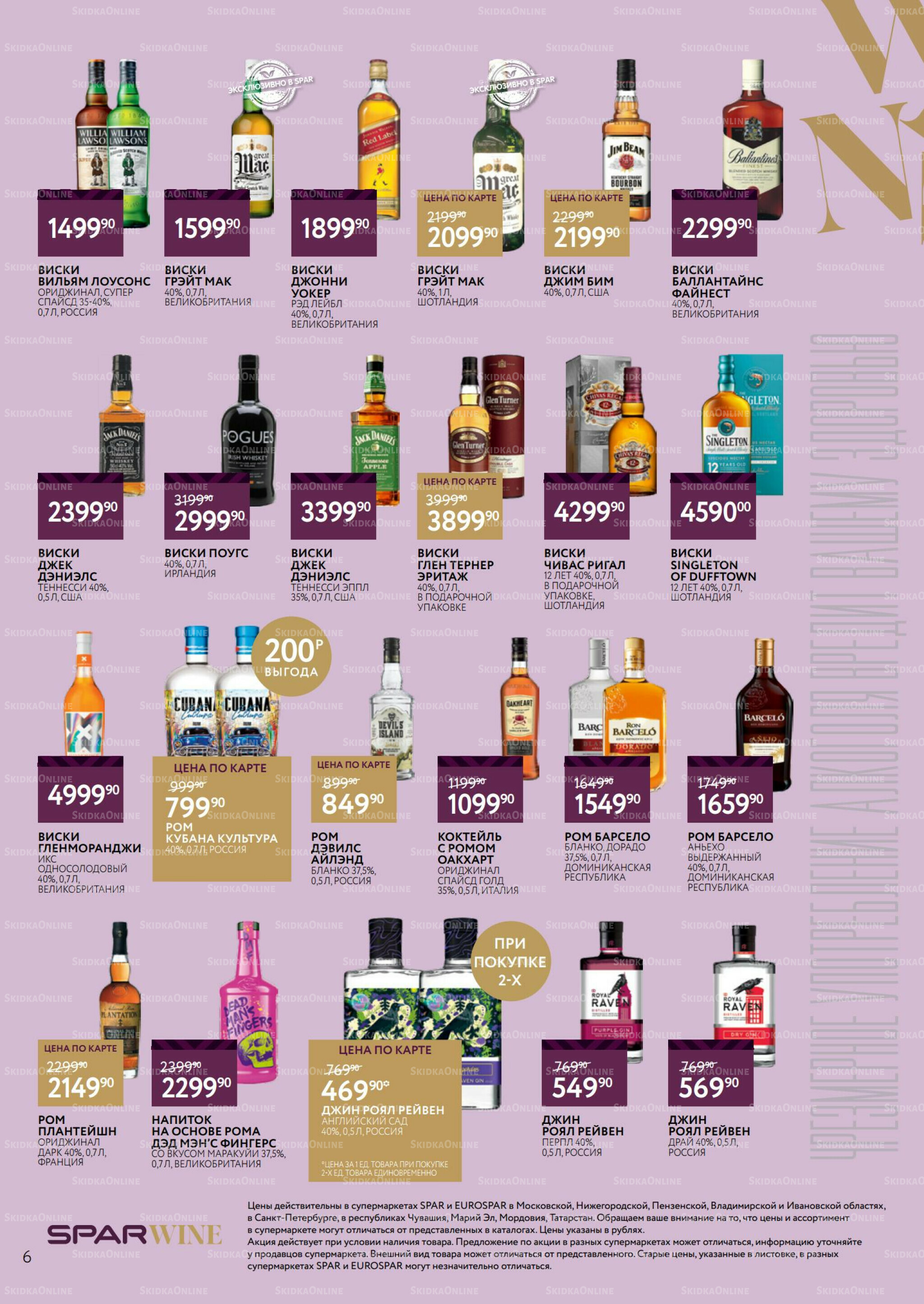 Алкоголь 30 Июля - 19 Августа 2025 6