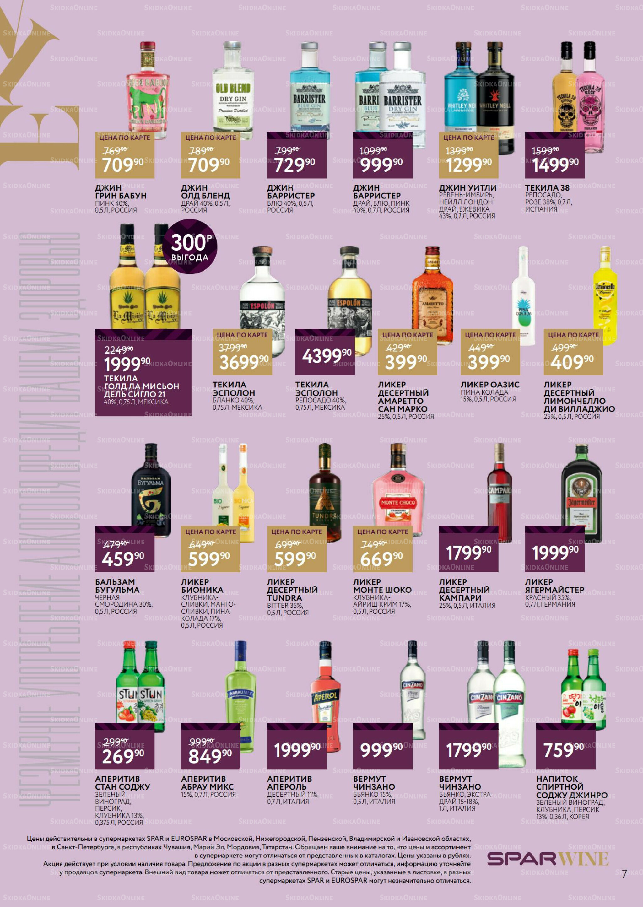 Алкоголь 30 Июля - 19 Августа 2025 7