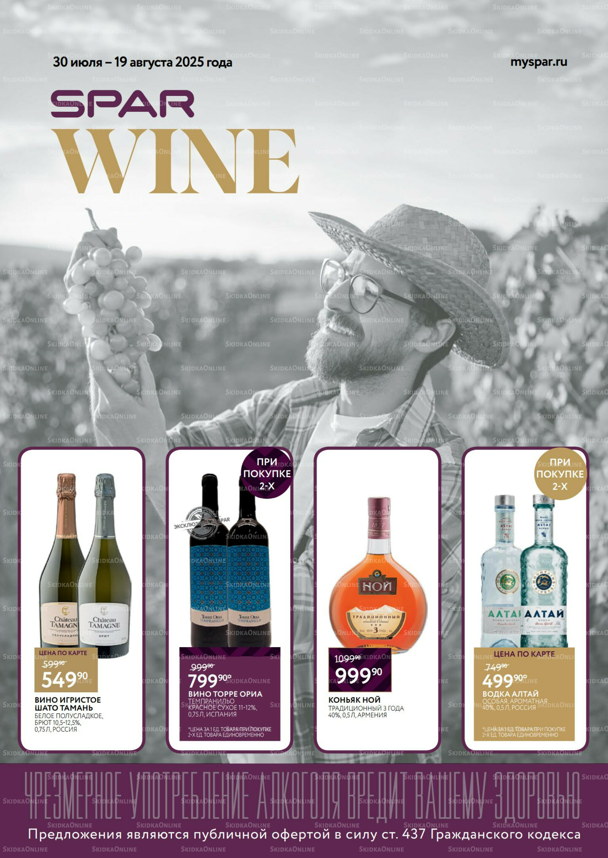 Алкоголь 30 Июля - 19 Августа 2025 1