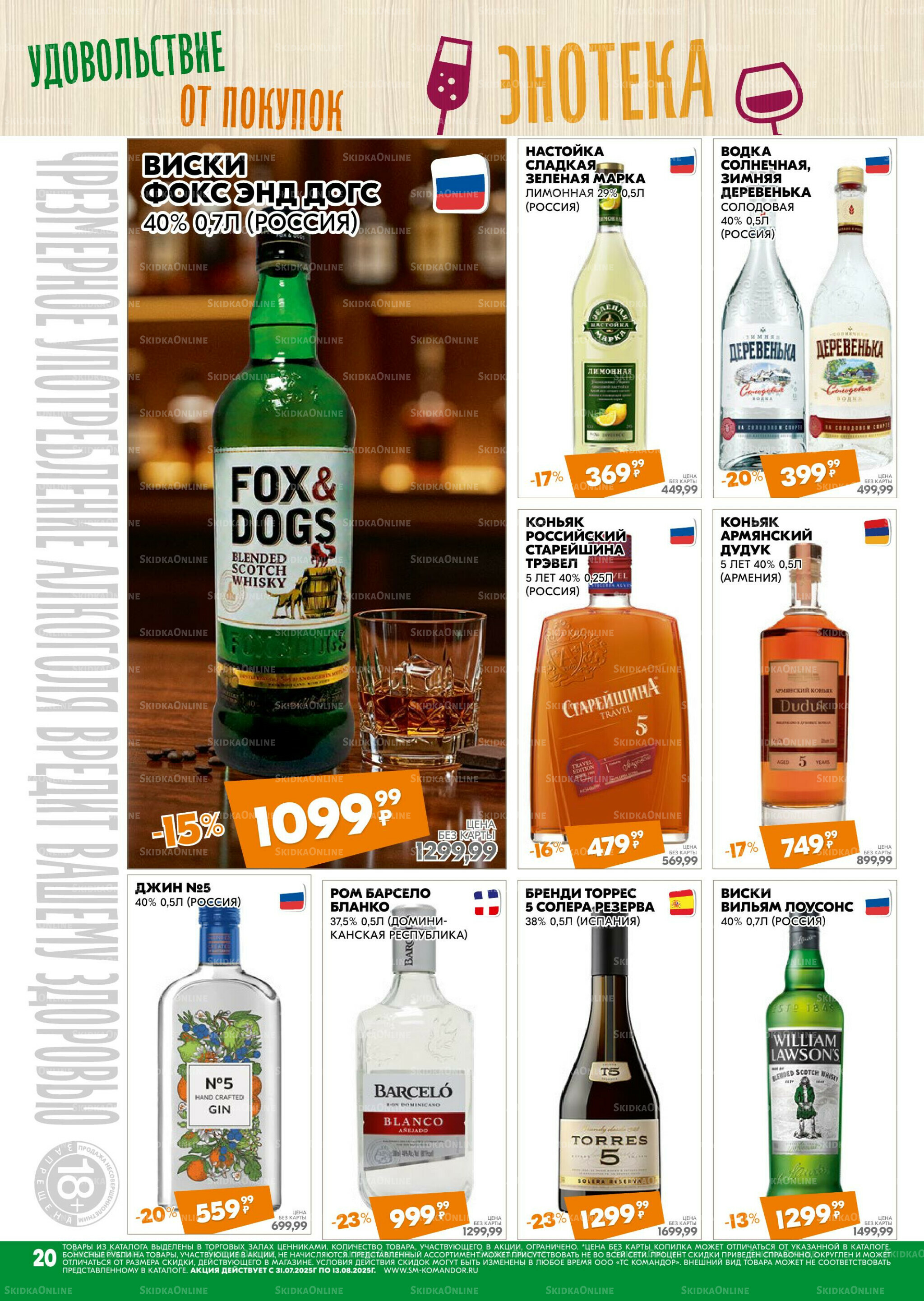 Удовольствие от покупок 31 Июля - 13 Августа 2025 20
