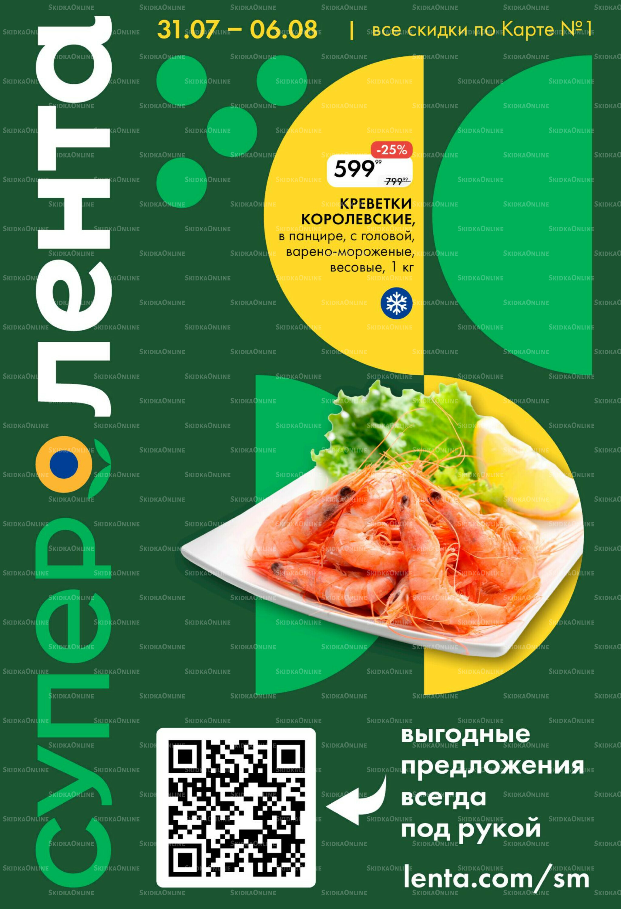 Каталог 31 Июля - 6 Августа 2025 1