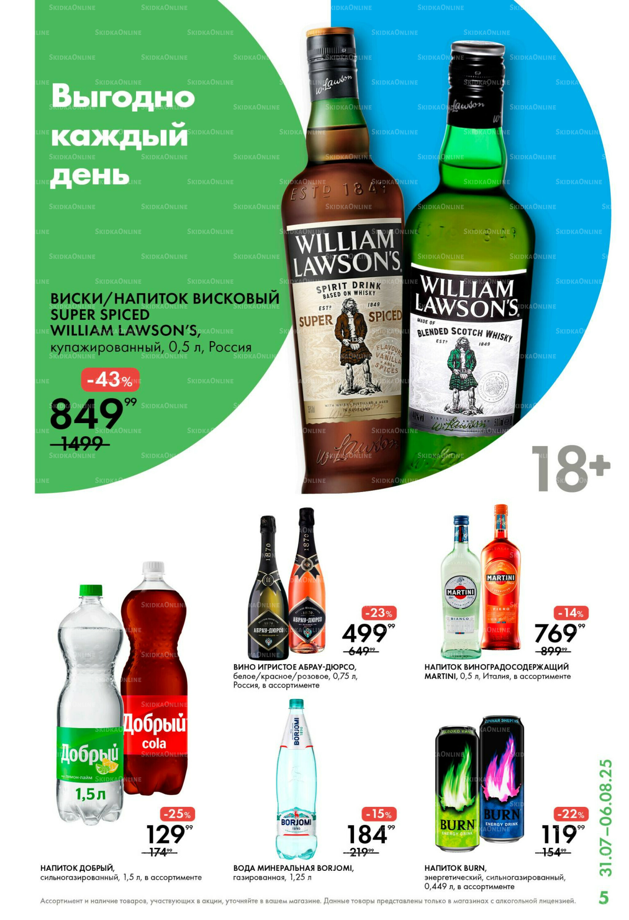 Каталог 31 Июля - 6 Августа 2025 5