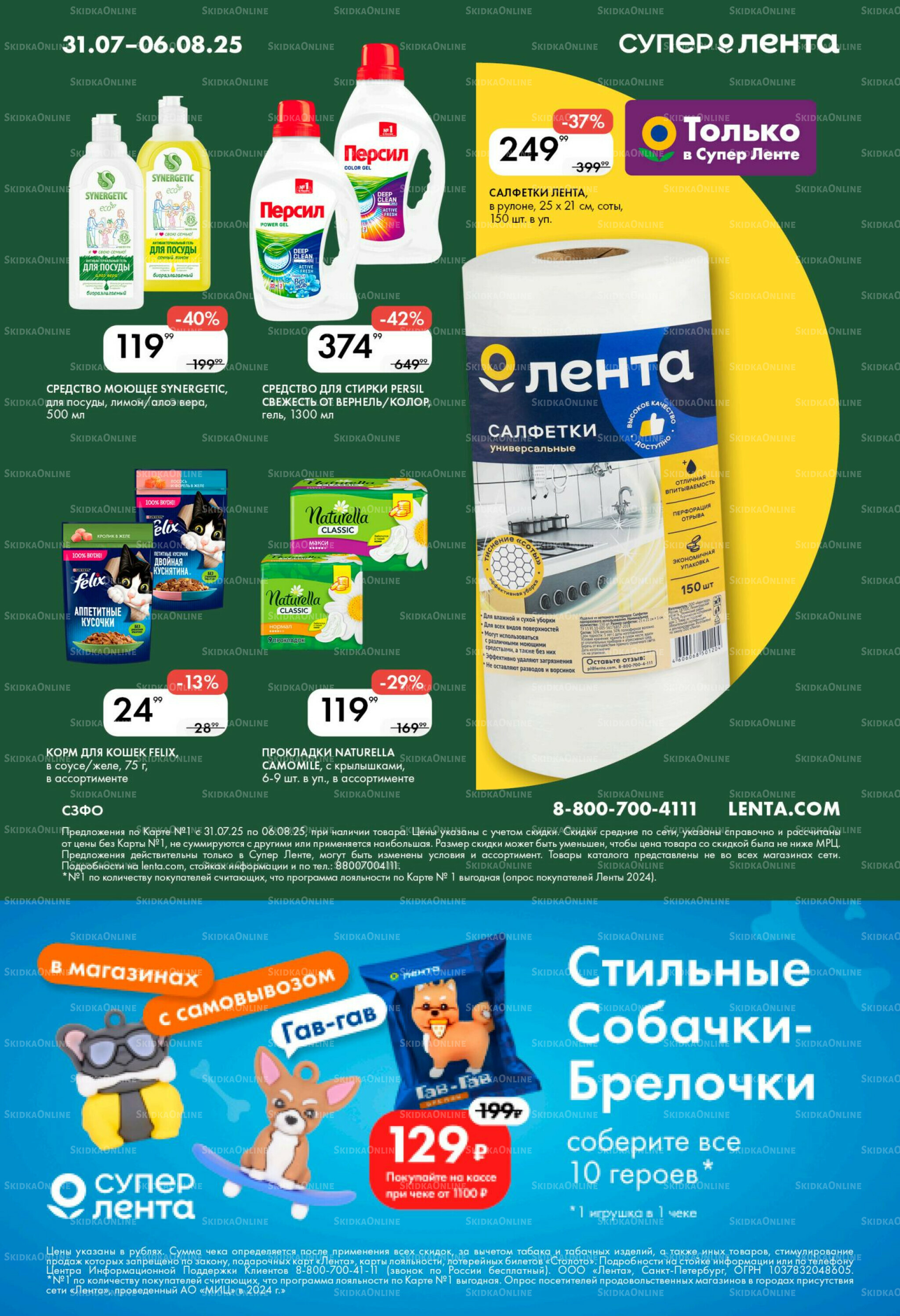 Каталог 31 Июля - 6 Августа 2025 8