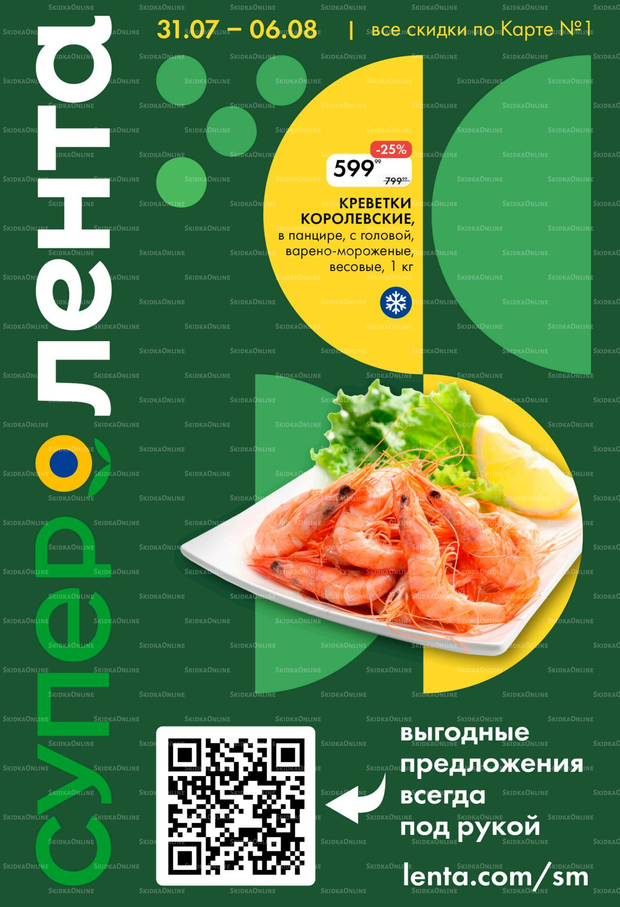 Каталог 31 Июля - 6 Августа 2025 1