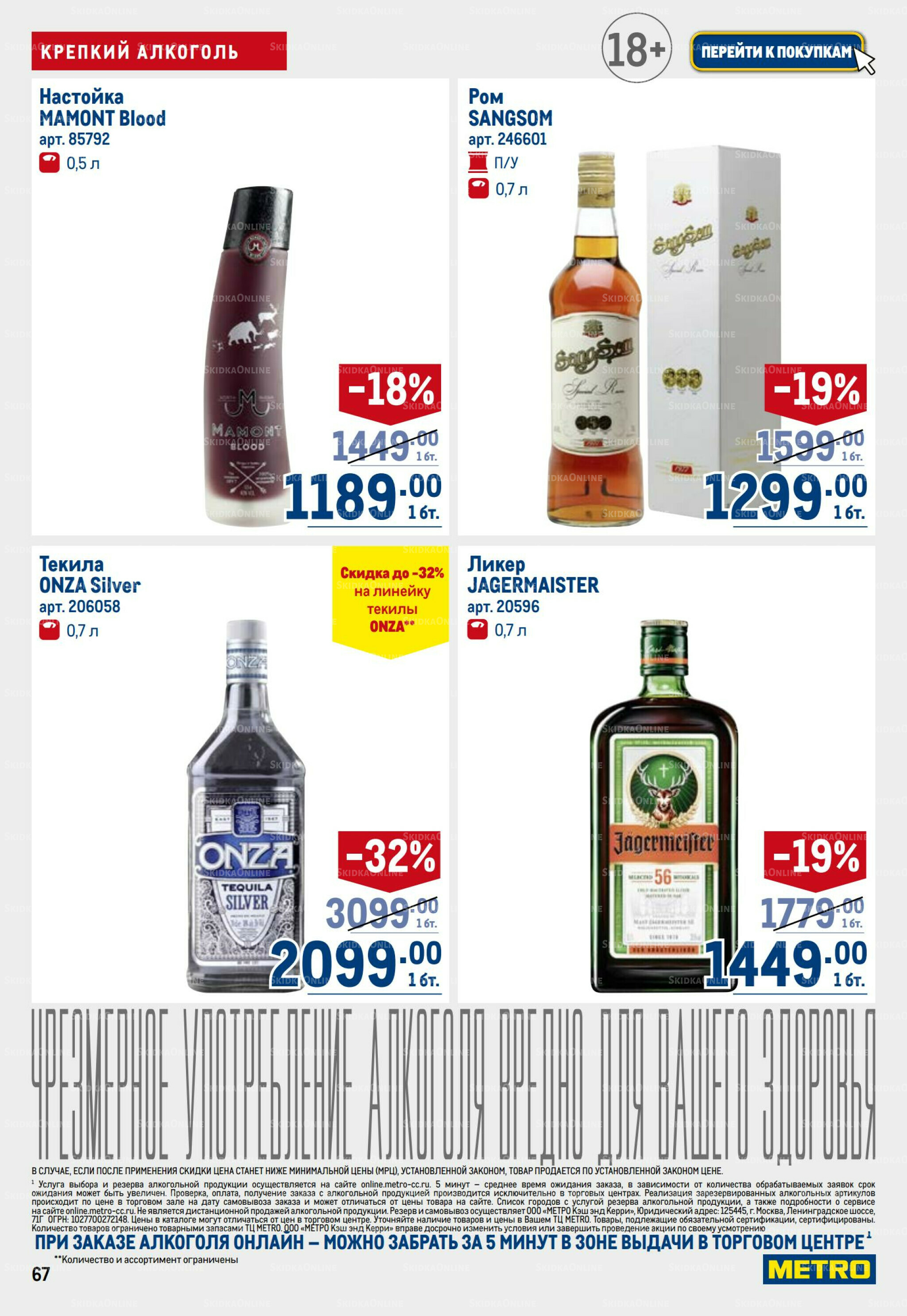 Каталог 31 Июля - 13 Августа 2025 67