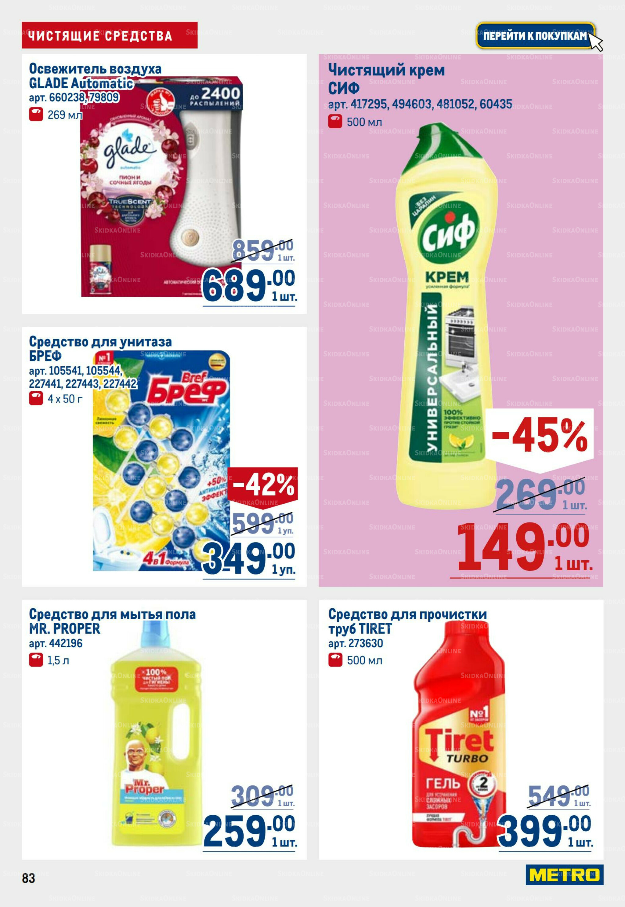 Каталог 31 Июля - 13 Августа 2025 83