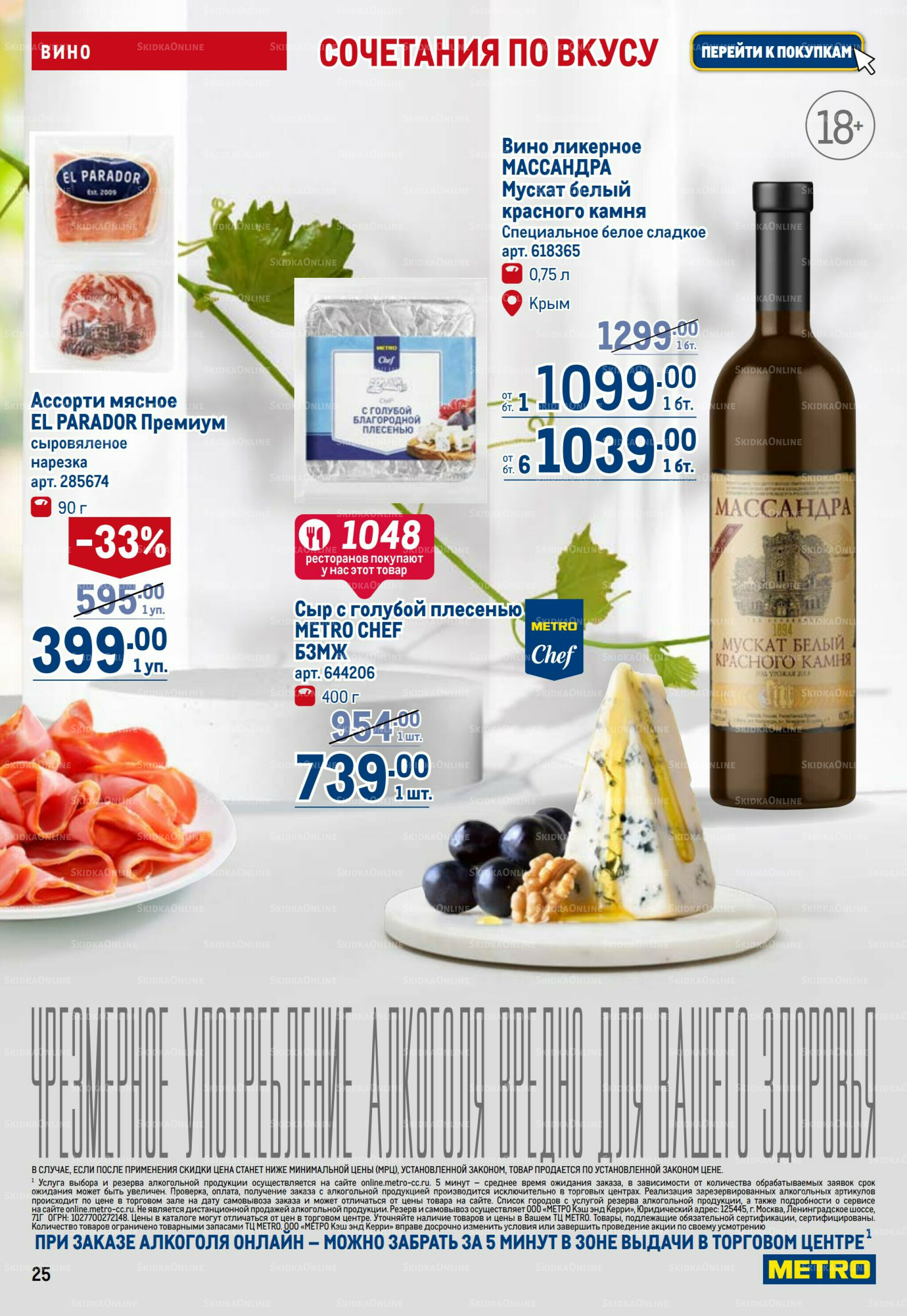 Каталог 31 Июля - 13 Августа 2025 25