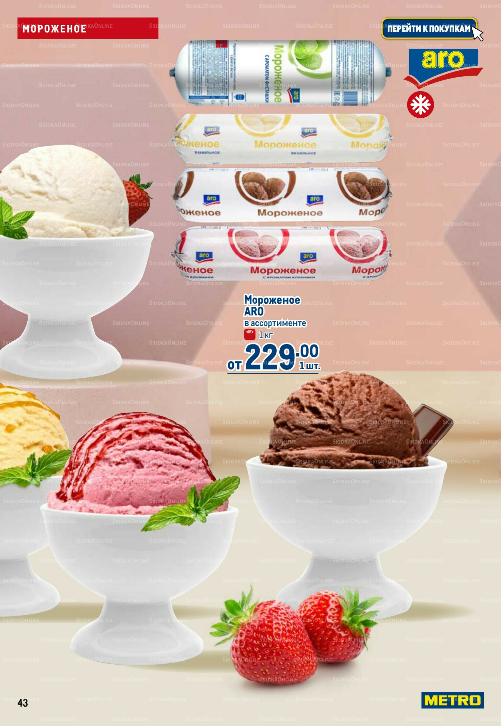 Каталог 31 Июля - 13 Августа 2025 43