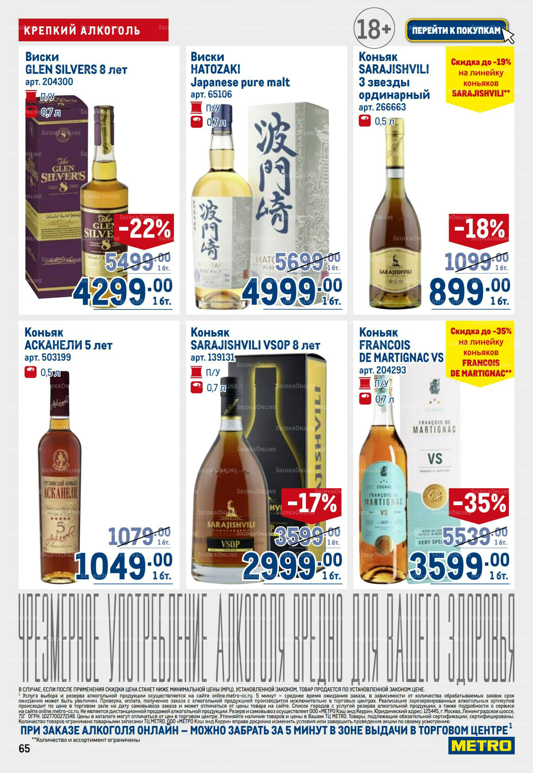 Каталог 31 Июля - 13 Августа 2025 65