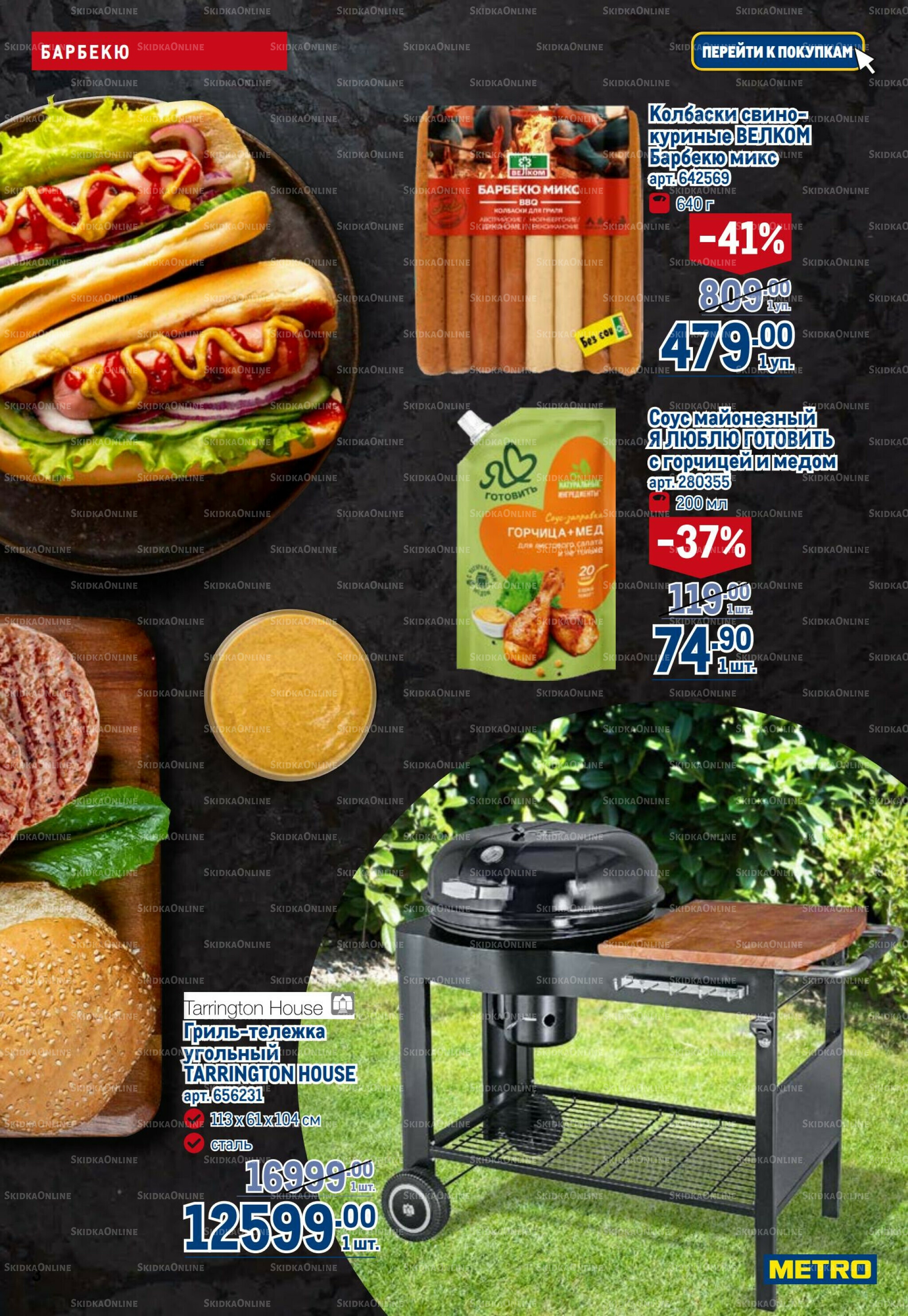 Каталог 31 Июля - 13 Августа 2025 3