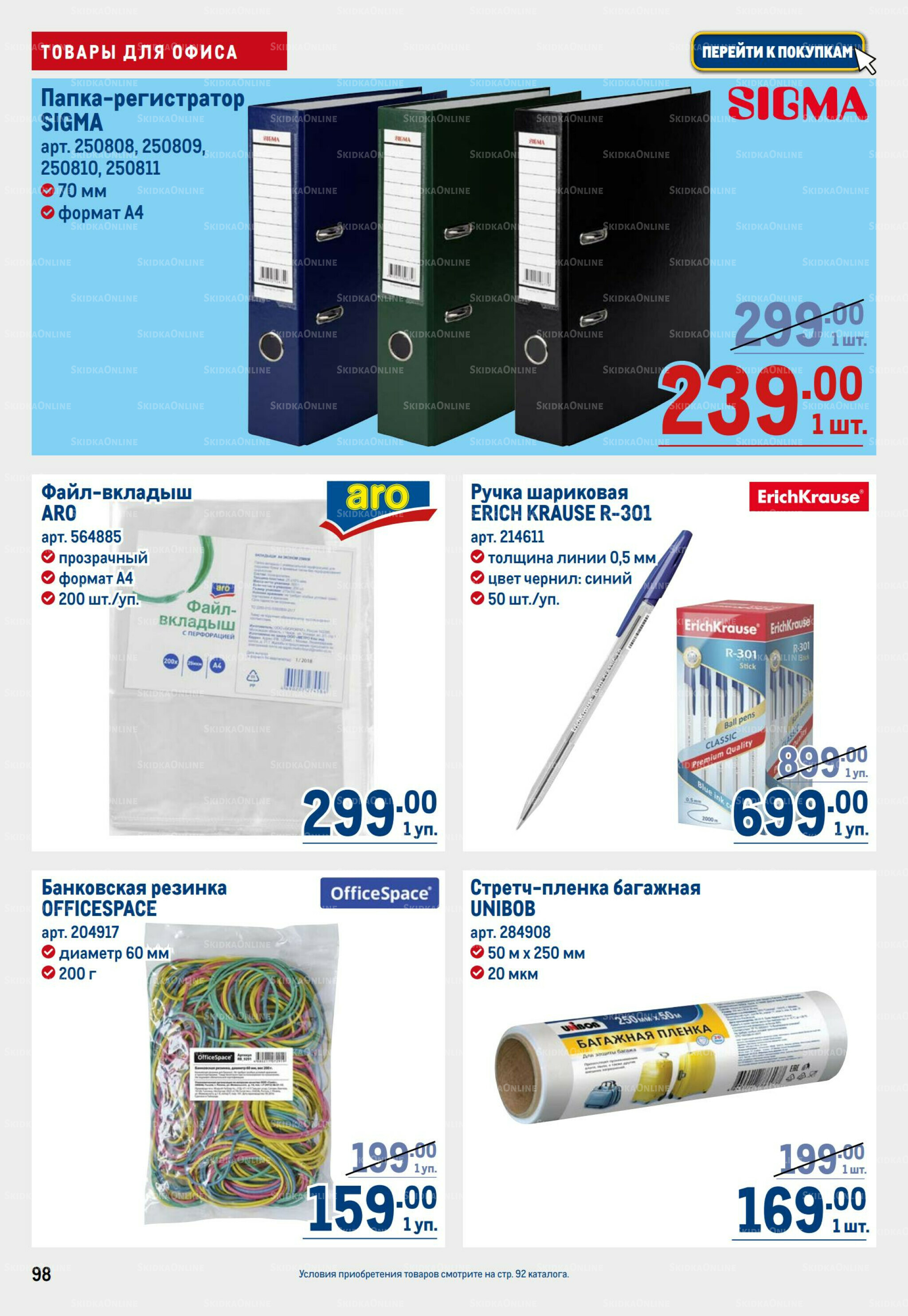 Каталог 31 Июля - 13 Августа 2025 98