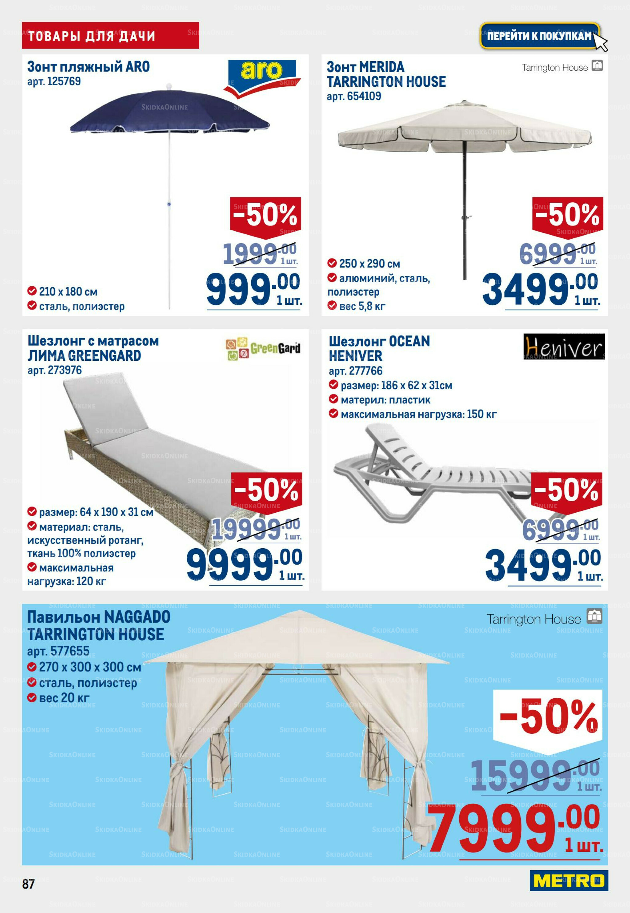 Каталог 31 Июля - 13 Августа 2025 87