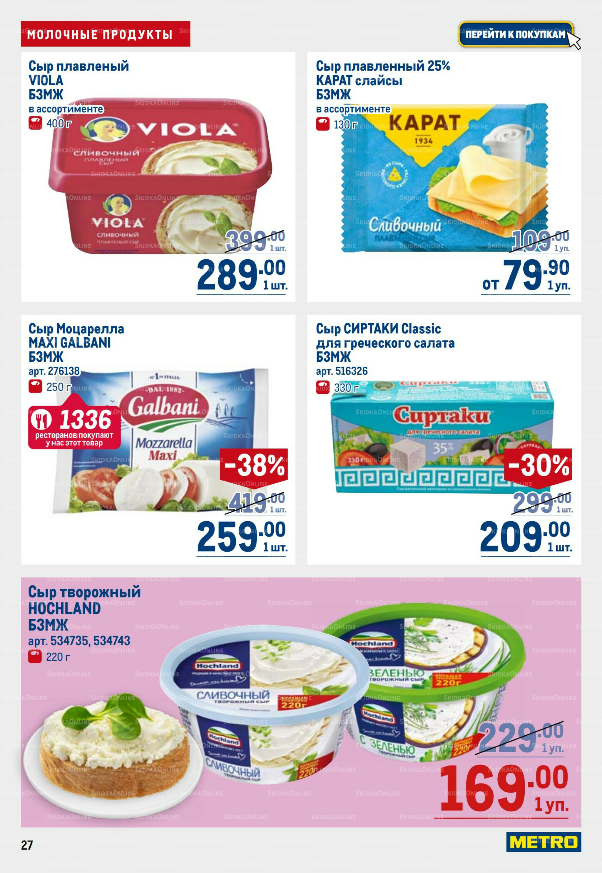 Каталог 31 Июля - 13 Августа 2025 27