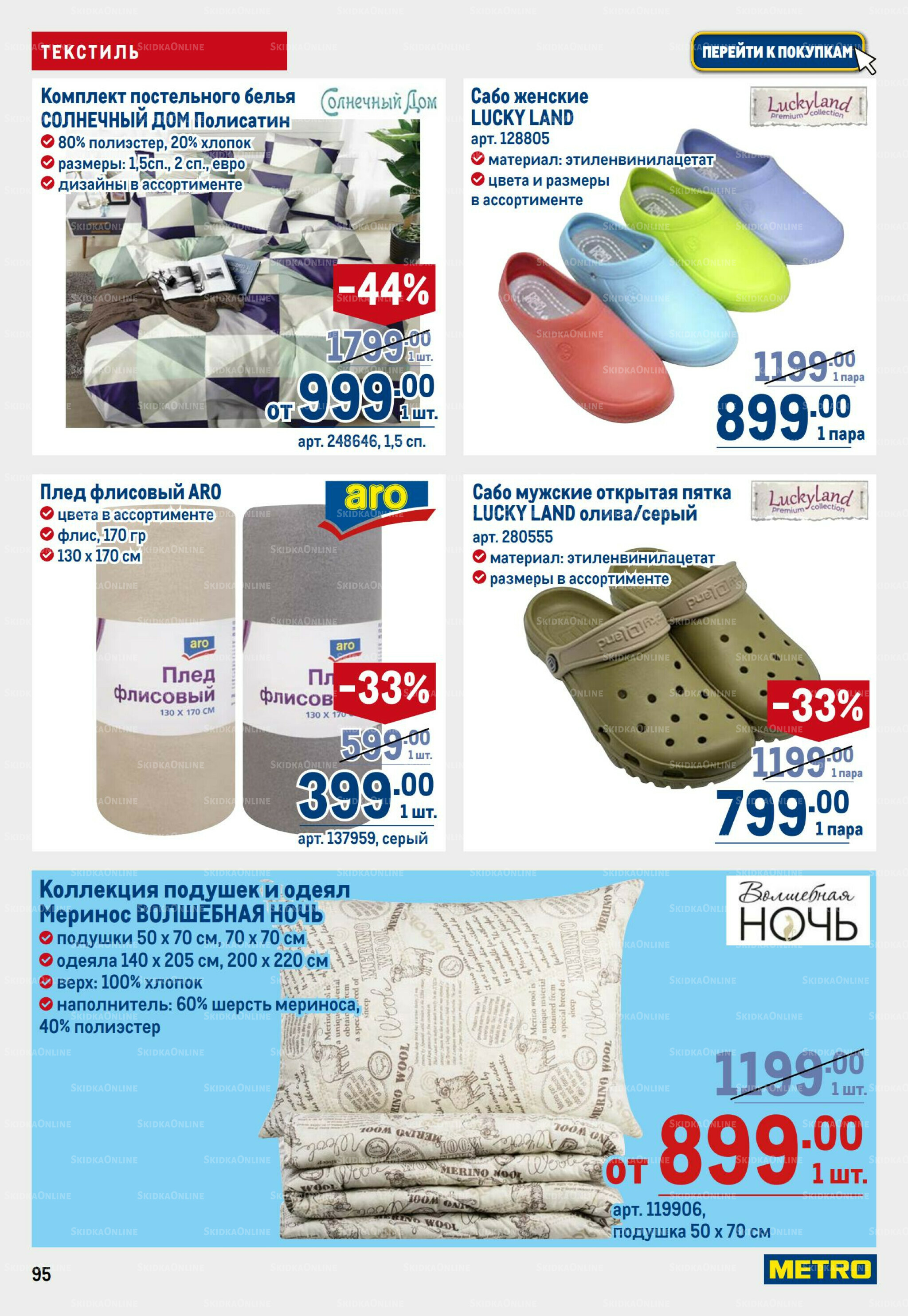 Каталог 31 Июля - 13 Августа 2025 95