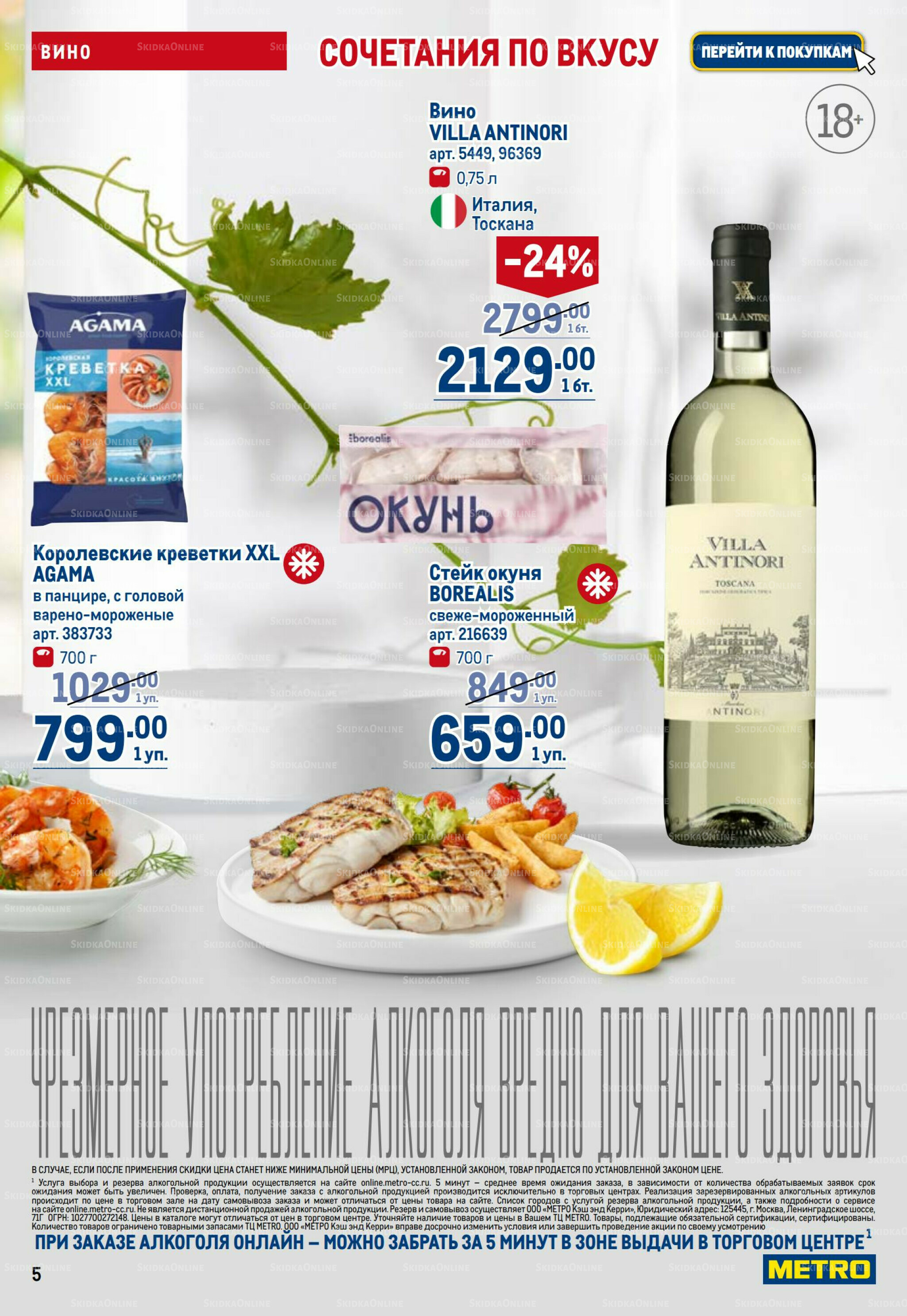 Каталог 31 Июля - 13 Августа 2025 5