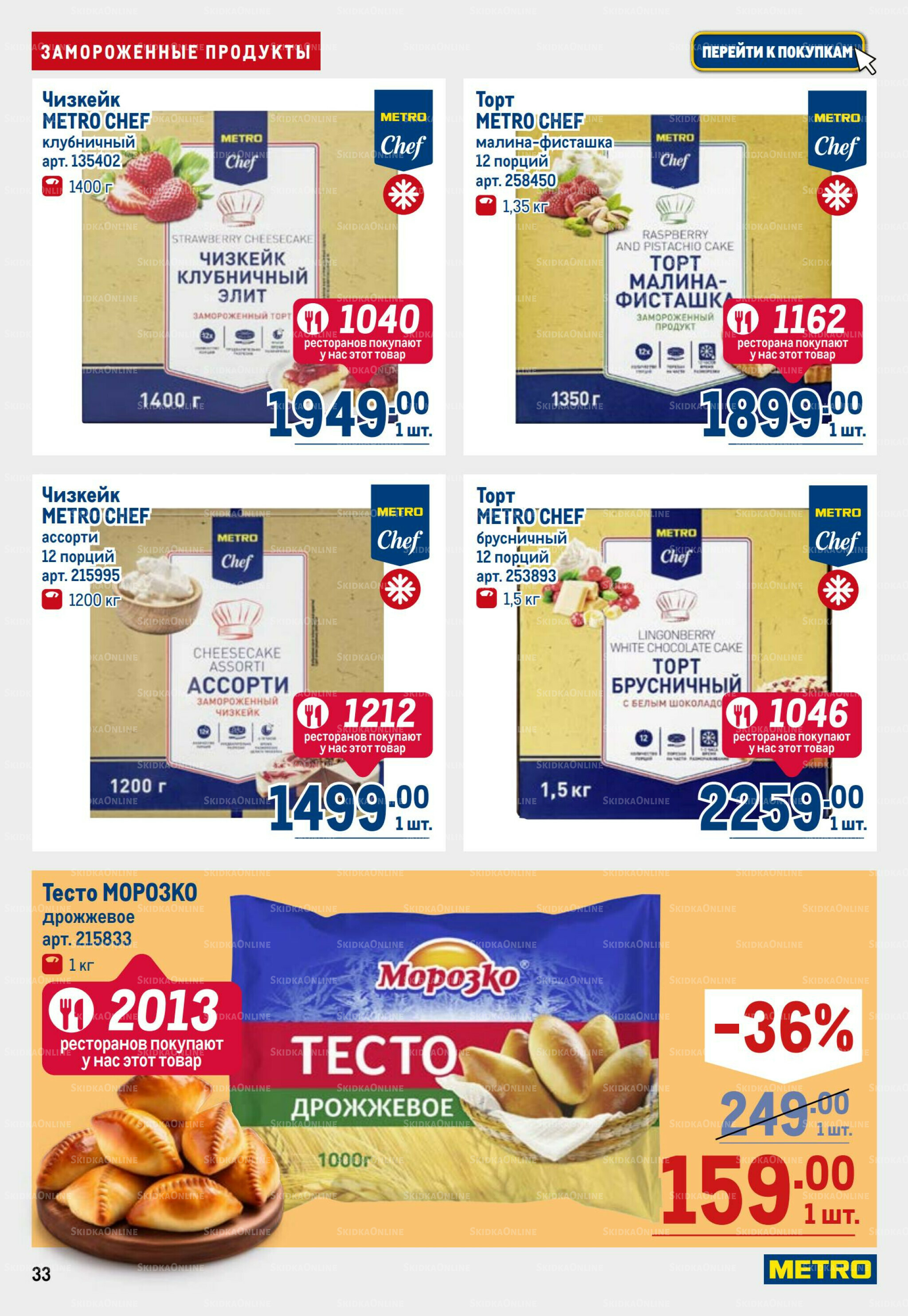 Каталог 31 Июля - 13 Августа 2025 33