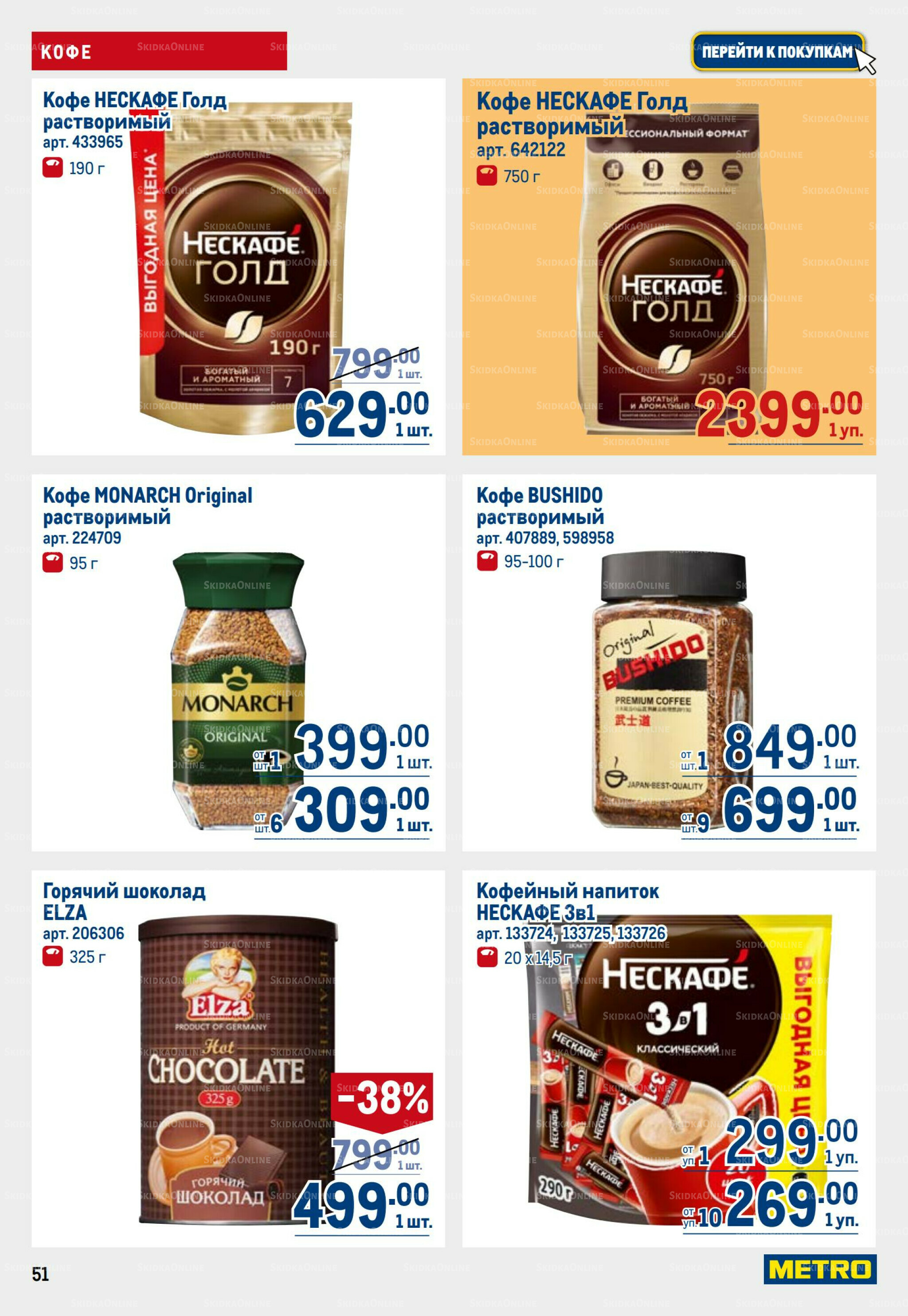 Каталог 31 Июля - 13 Августа 2025 51