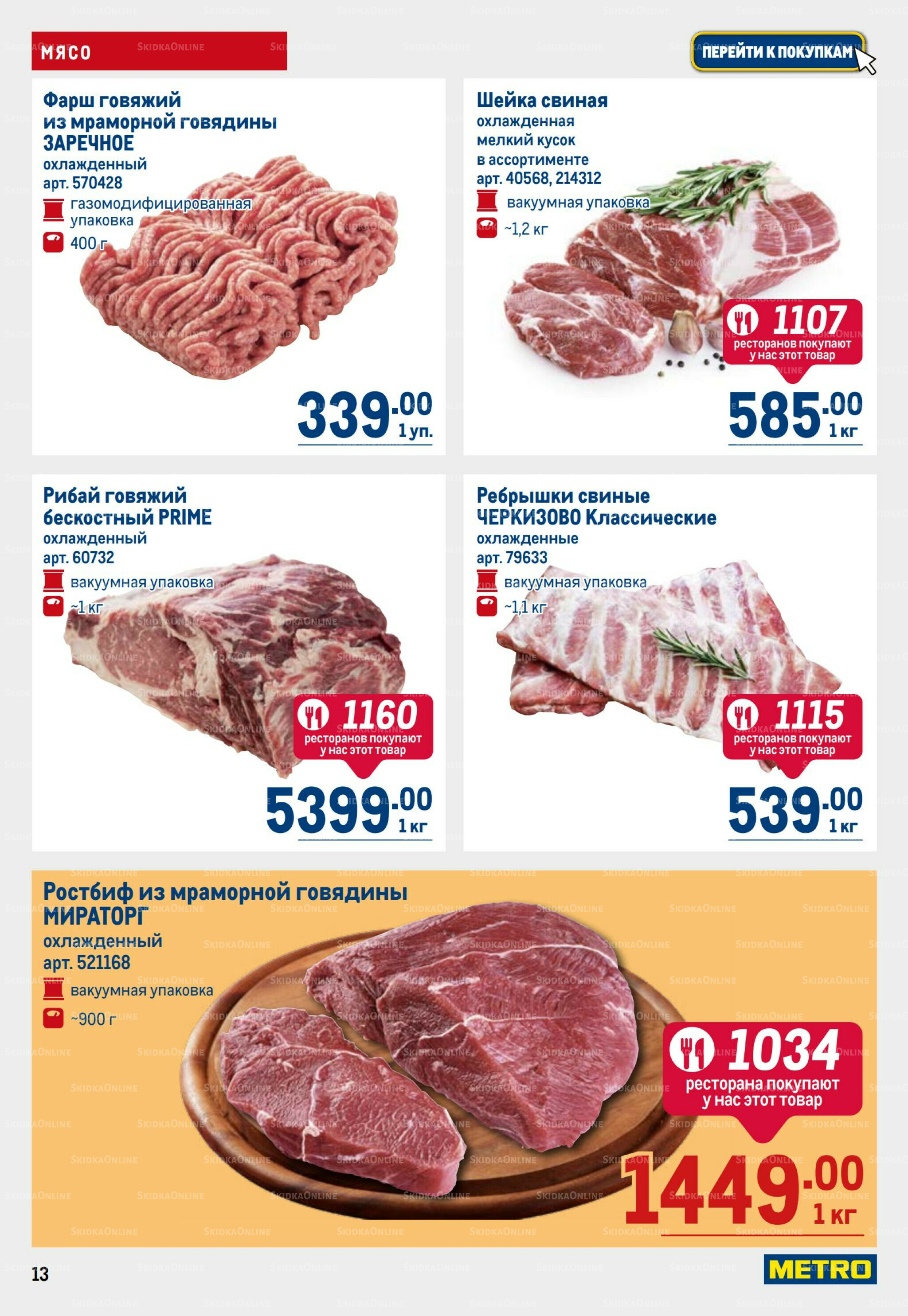 Каталог 31 Июля - 13 Августа 2025 13