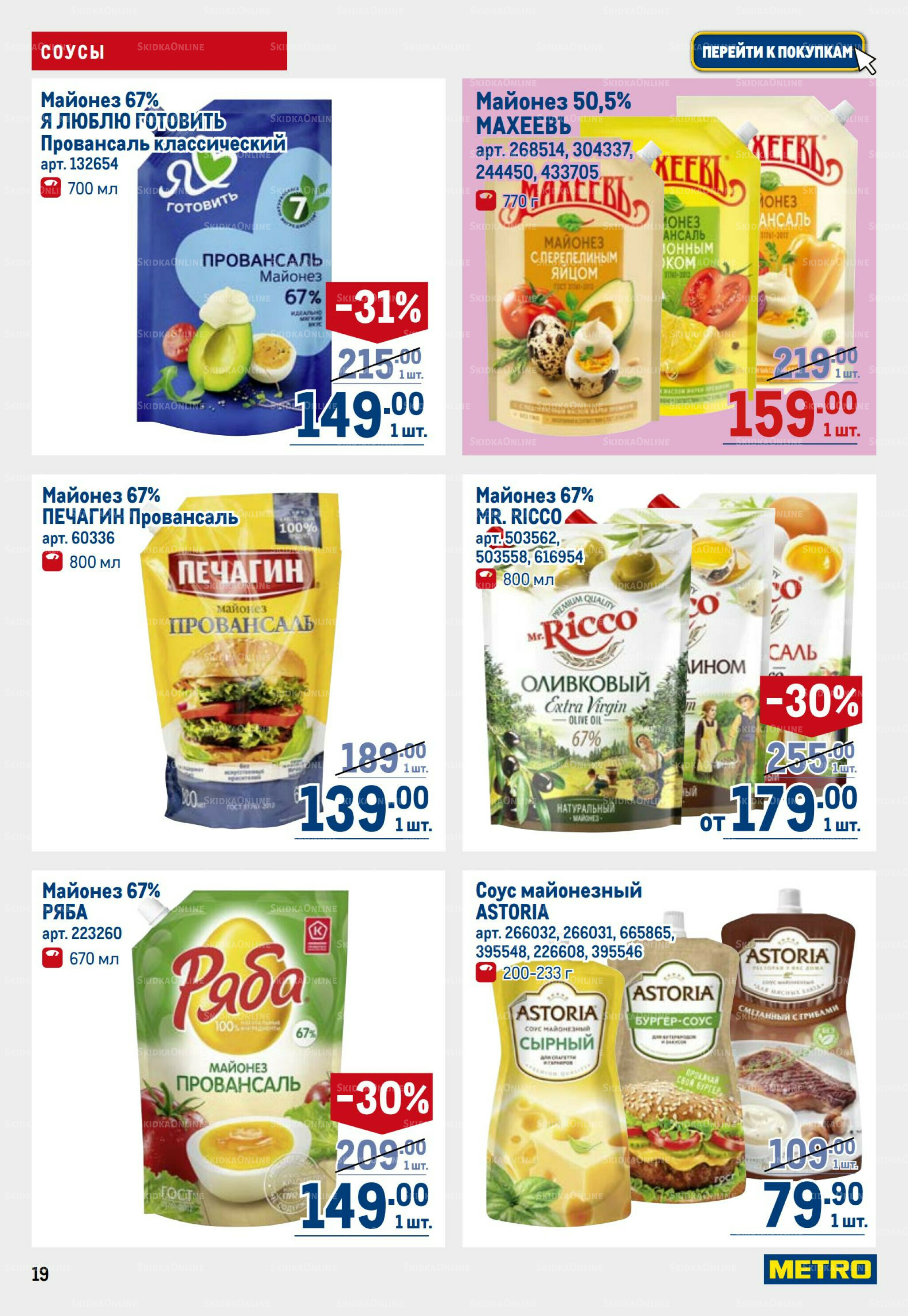 Каталог 31 Июля - 13 Августа 2025 19