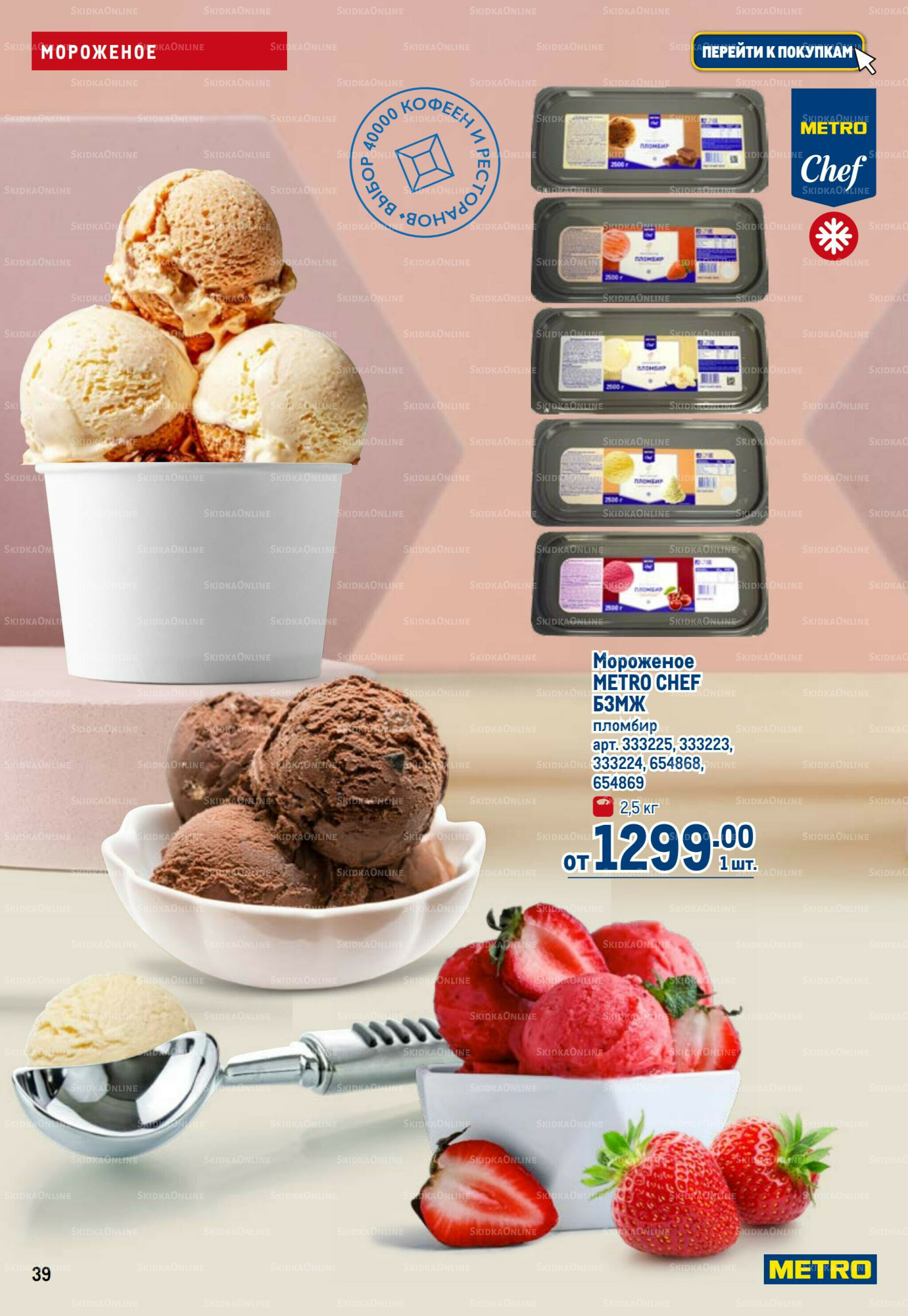 Каталог 31 Июля - 13 Августа 2025 39