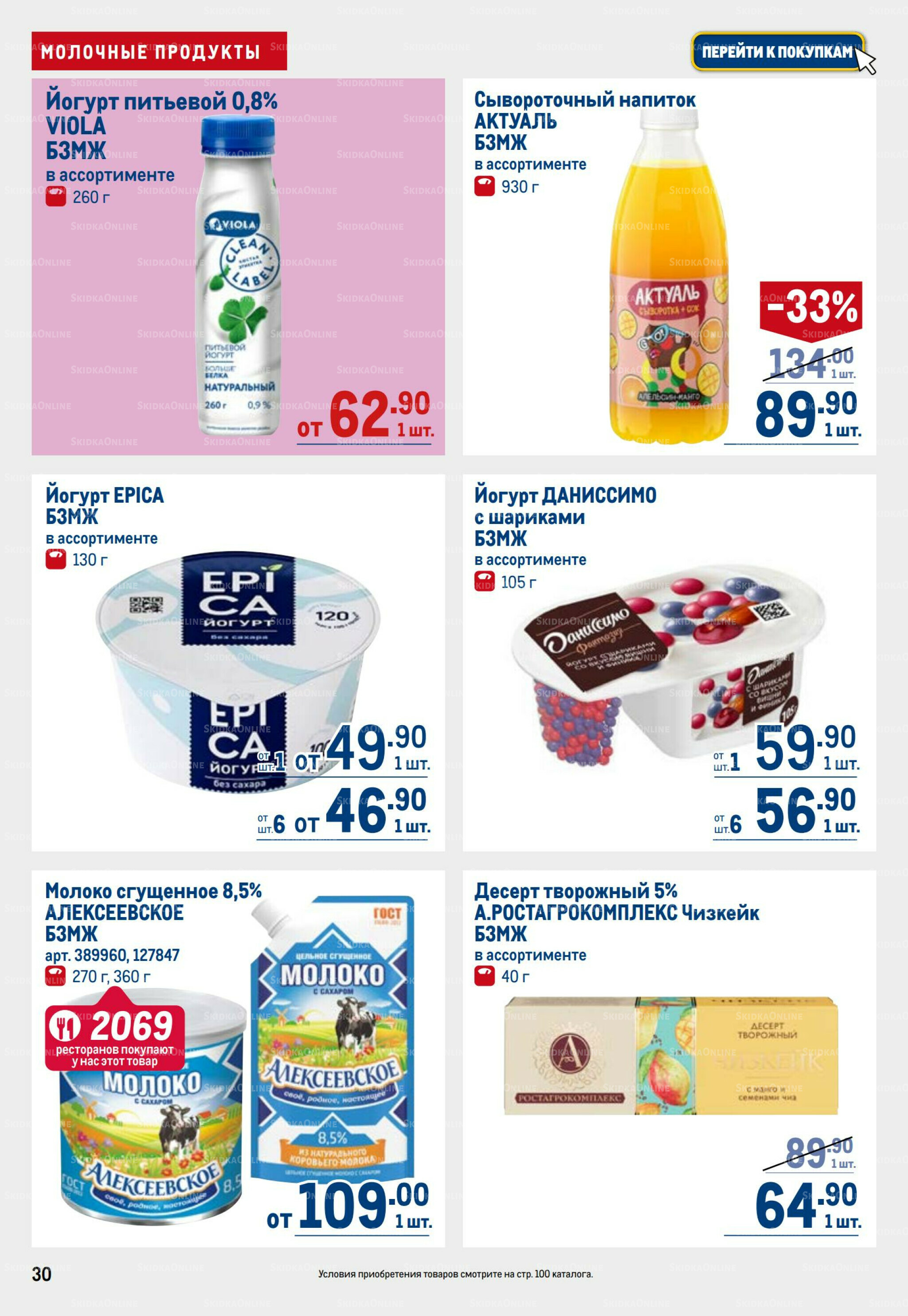 Каталог 31 Июля - 13 Августа 2025 30