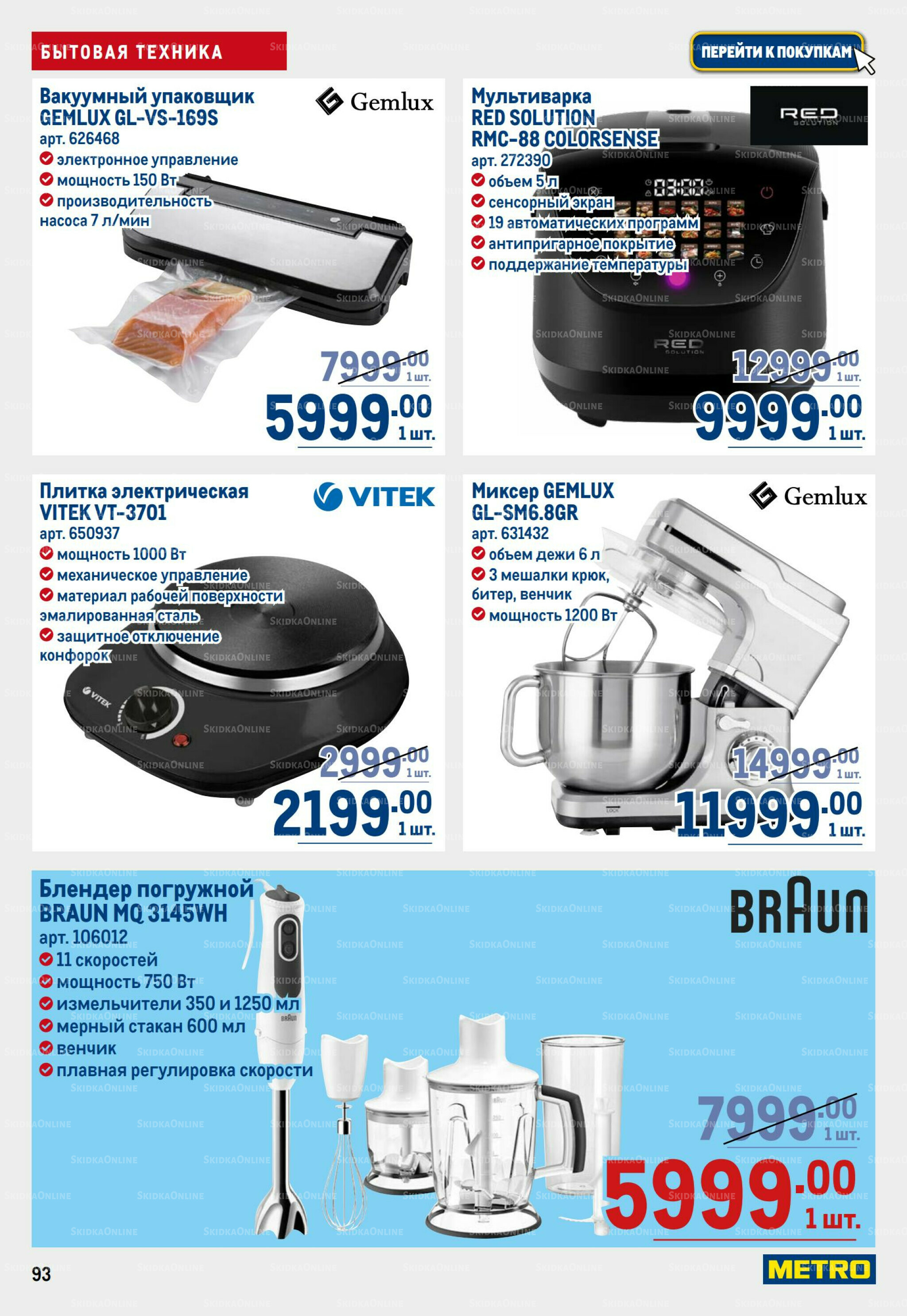 Каталог 31 Июля - 13 Августа 2025 93