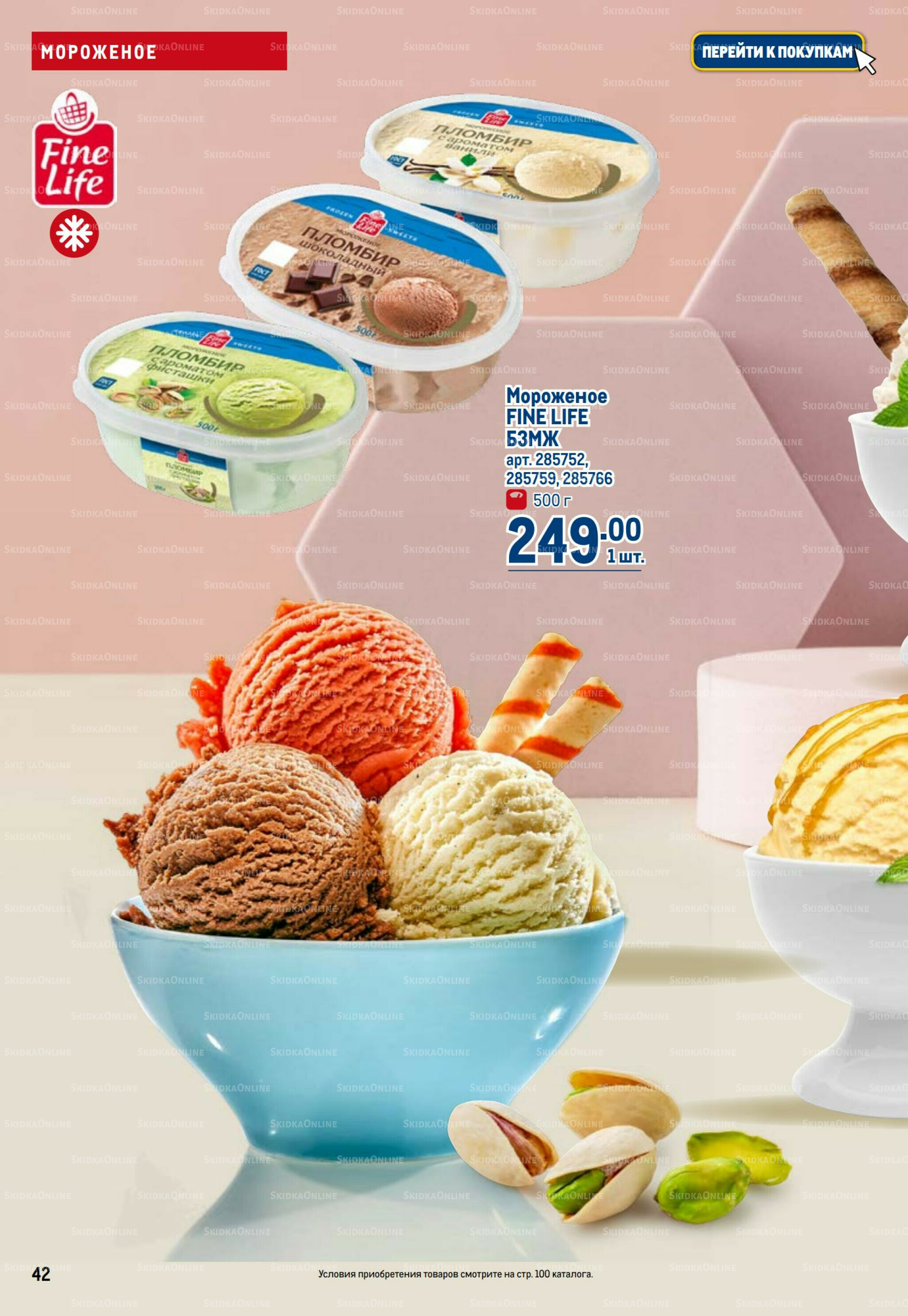 Каталог 31 Июля - 13 Августа 2025 42