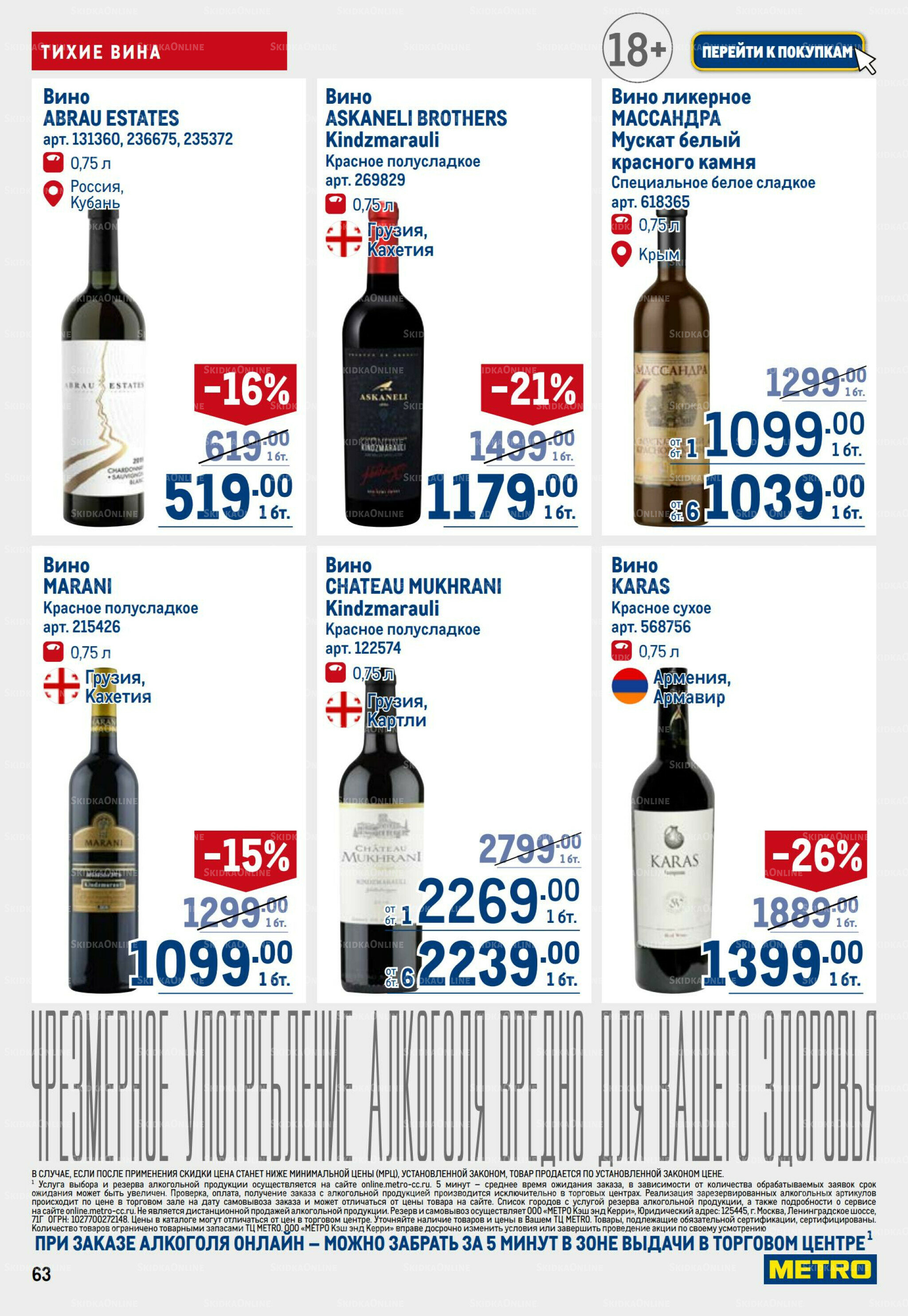 Каталог 31 Июля - 13 Августа 2025 63