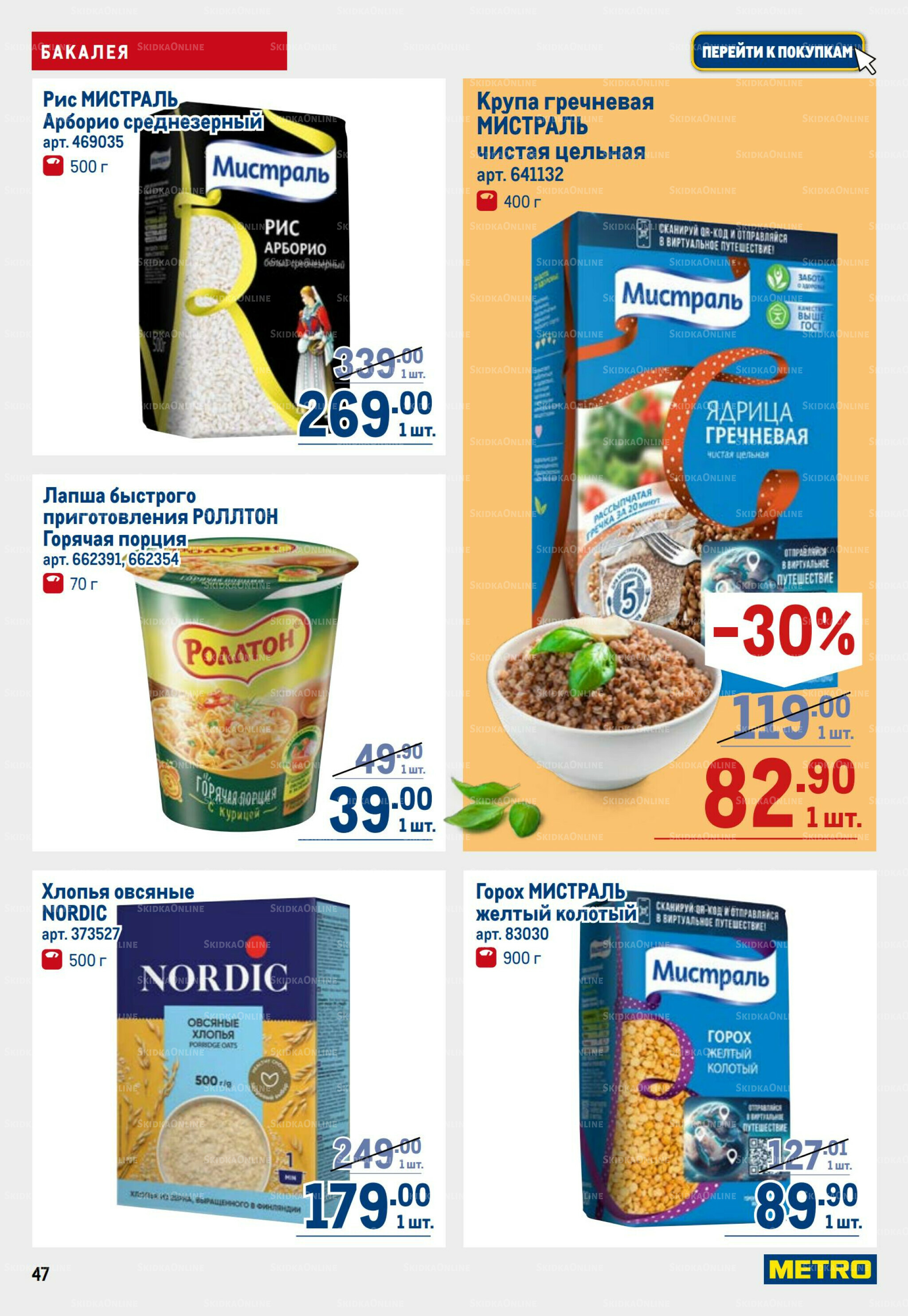 Каталог 31 Июля - 13 Августа 2025 47