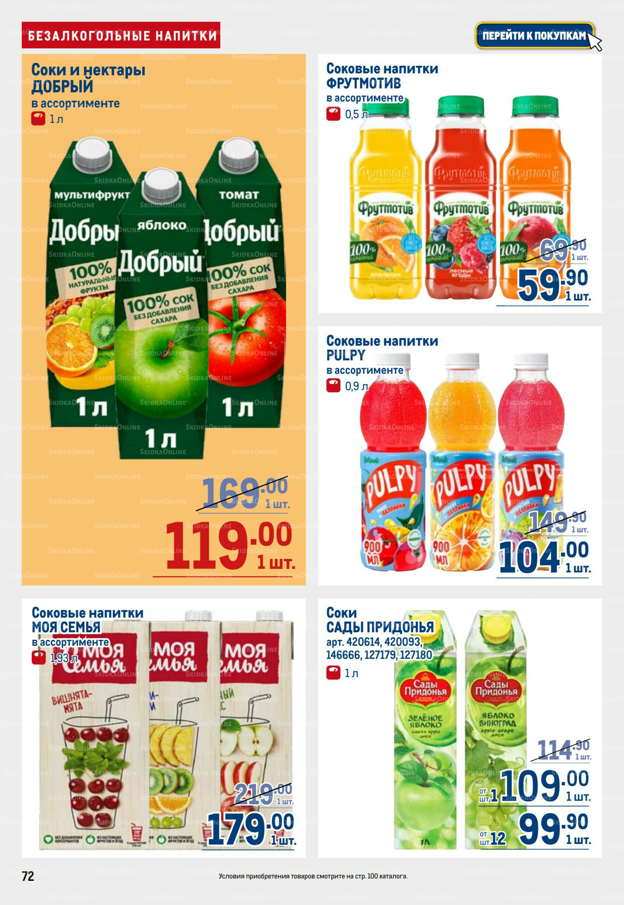 Каталог 31 Июля - 13 Августа 2025 72