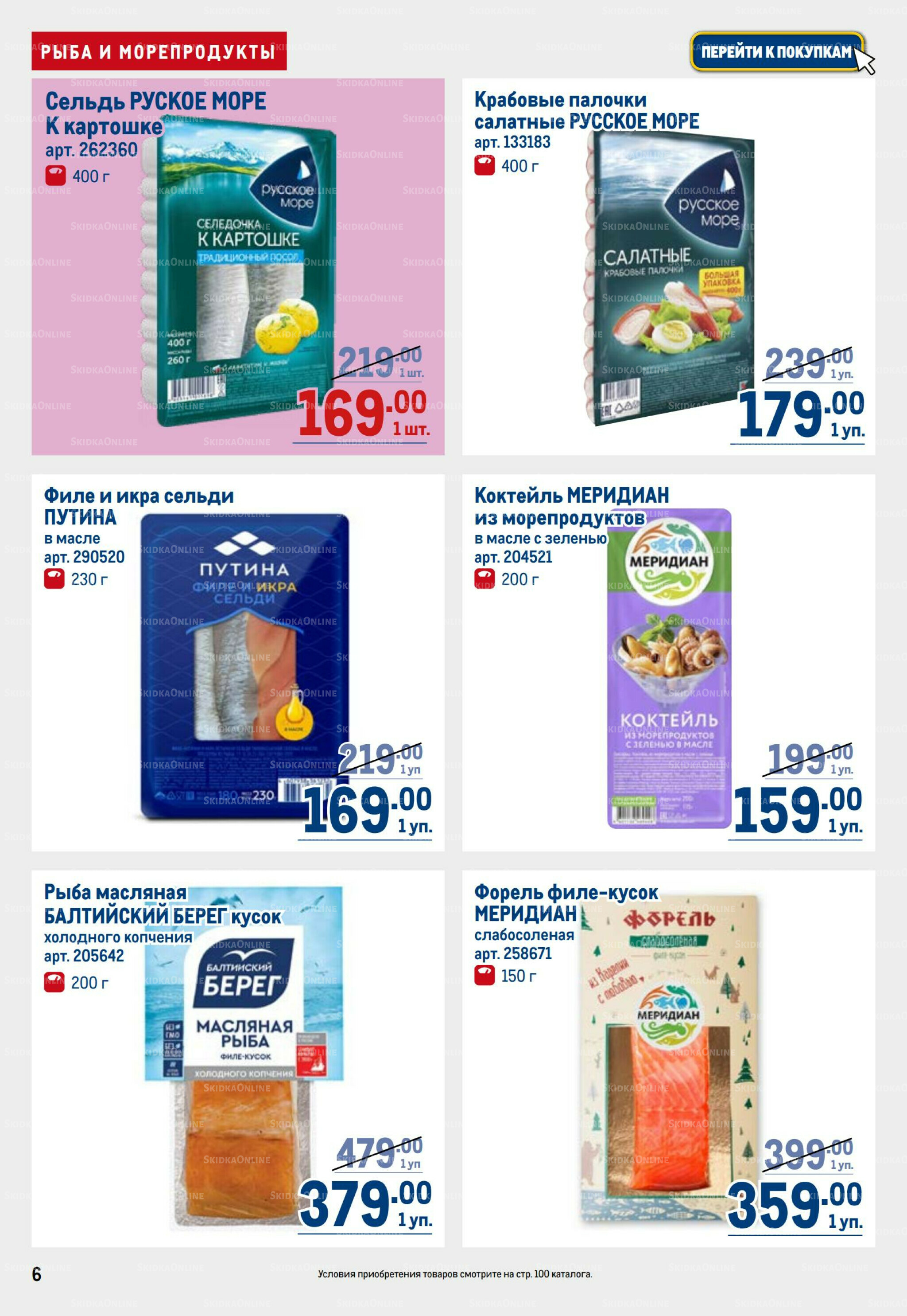 Каталог 31 Июля - 13 Августа 2025 6