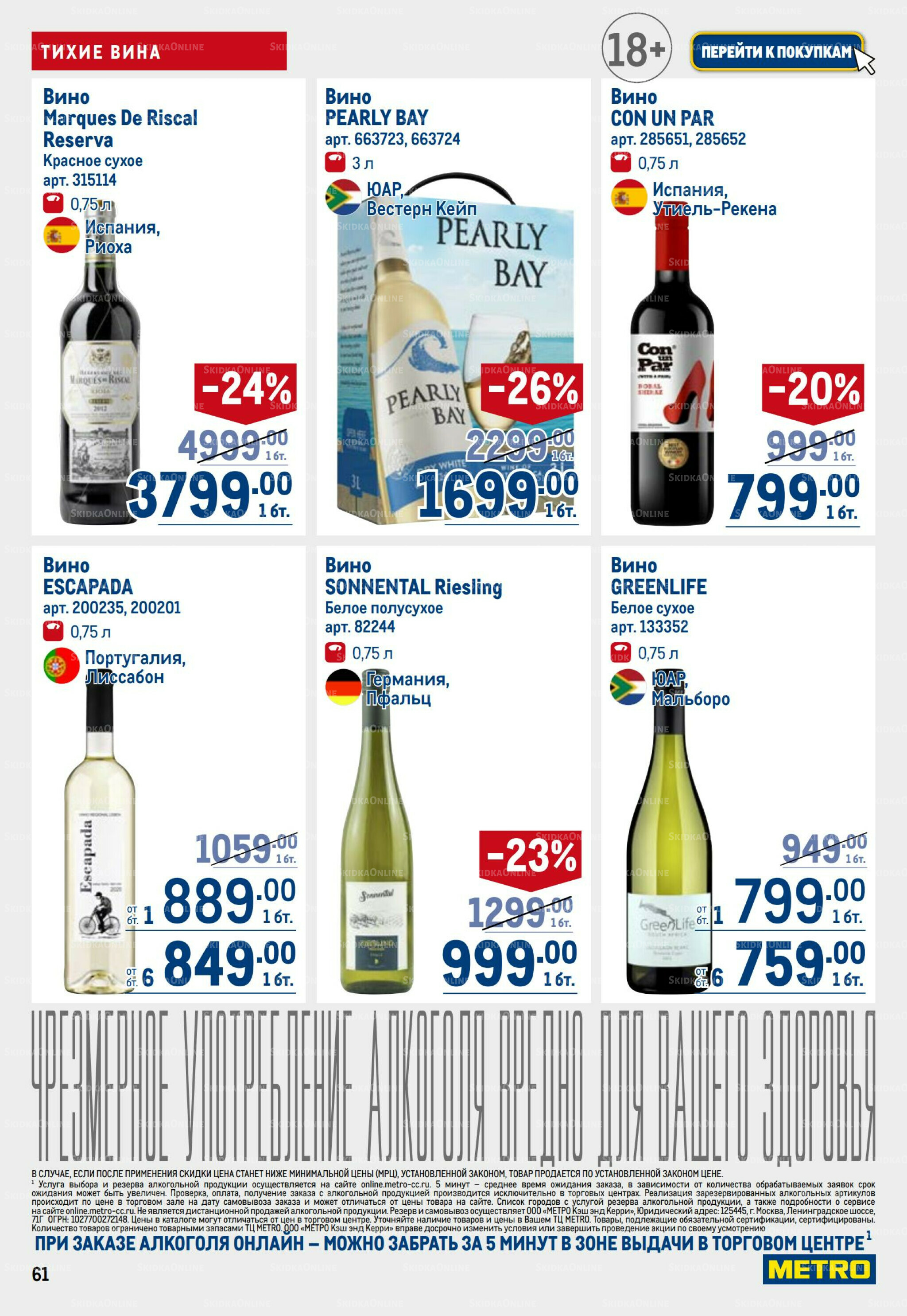 Каталог 31 Июля - 13 Августа 2025 61