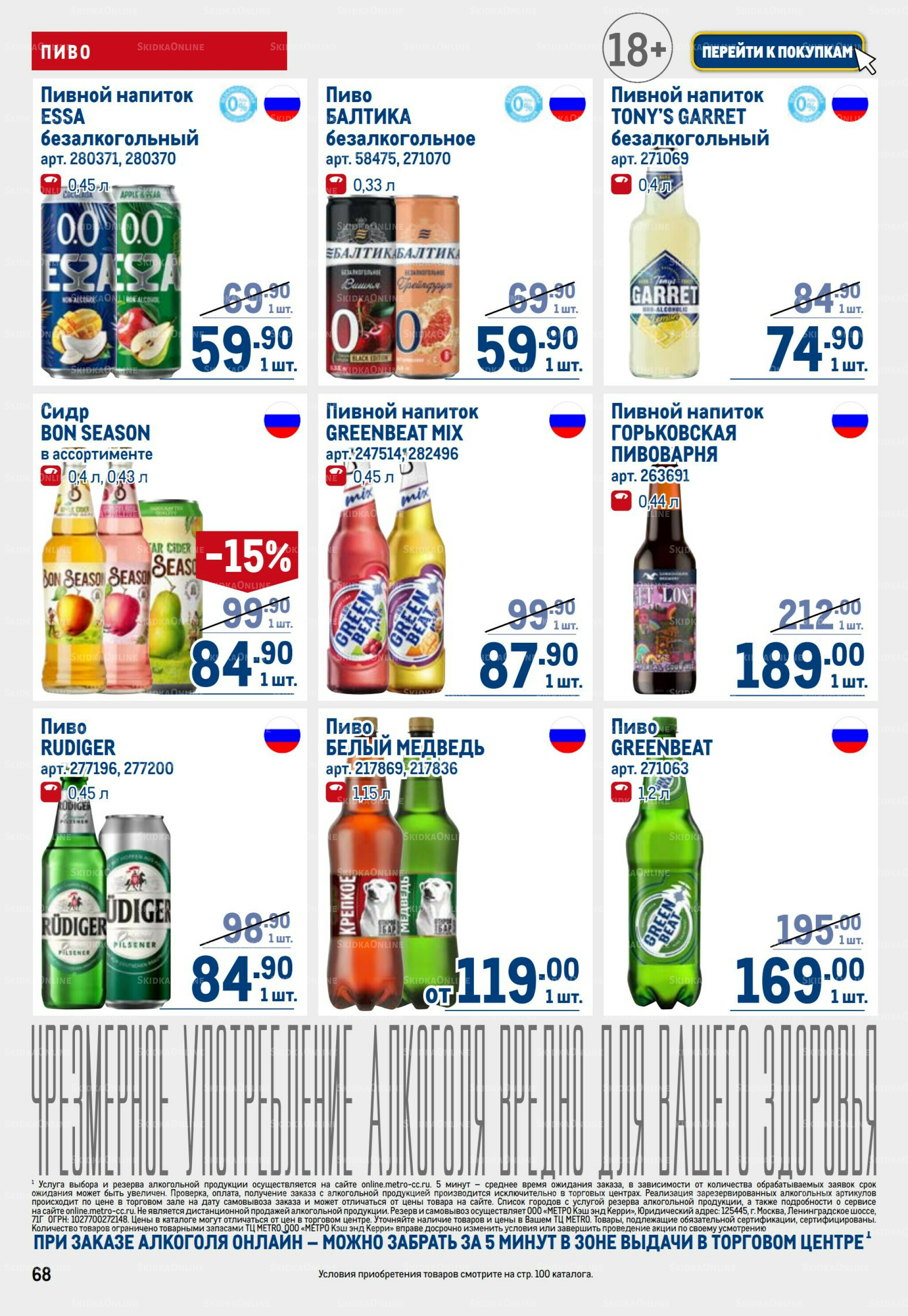 Каталог 31 Июля - 13 Августа 2025 68