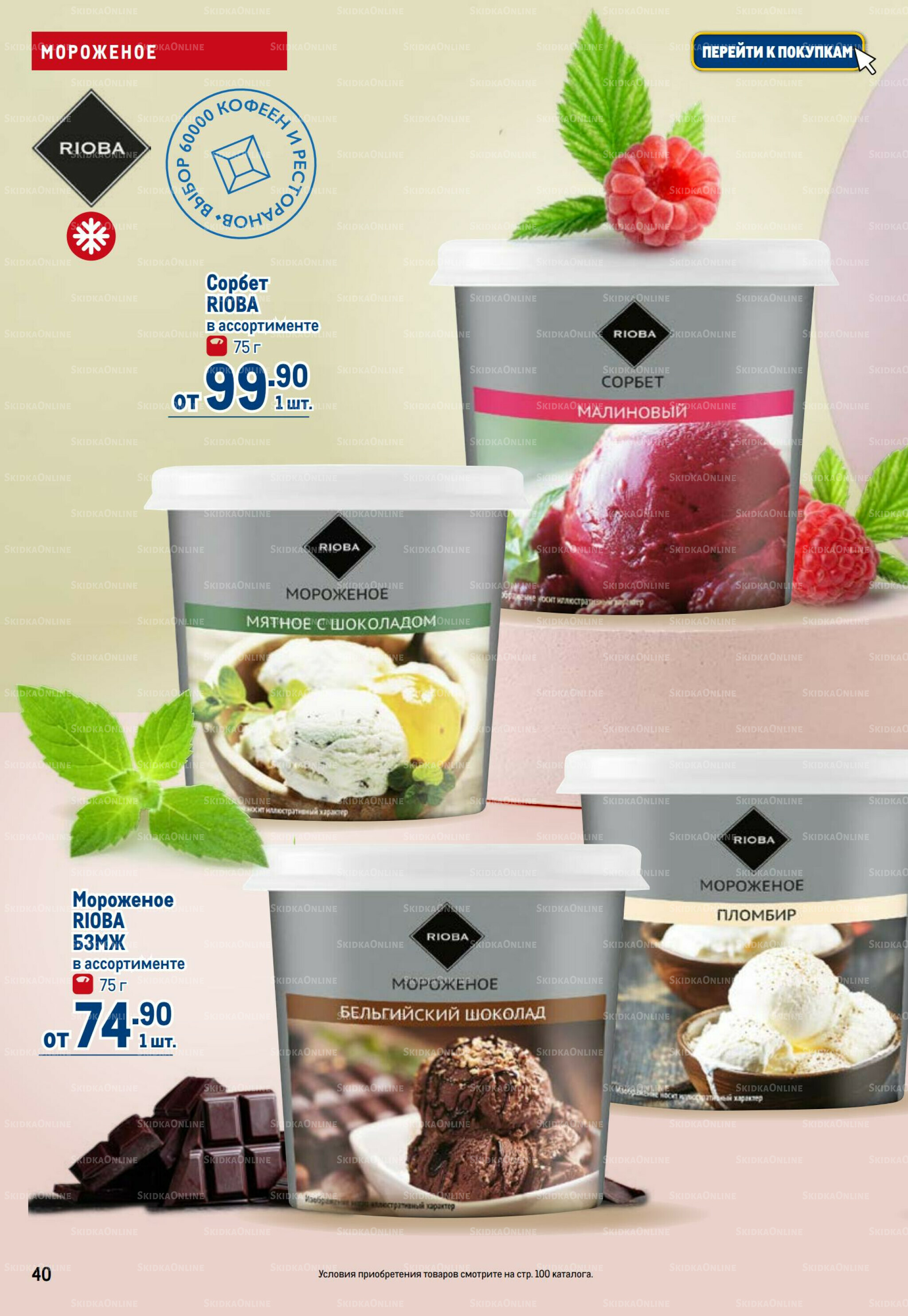 Каталог 31 Июля - 13 Августа 2025 40