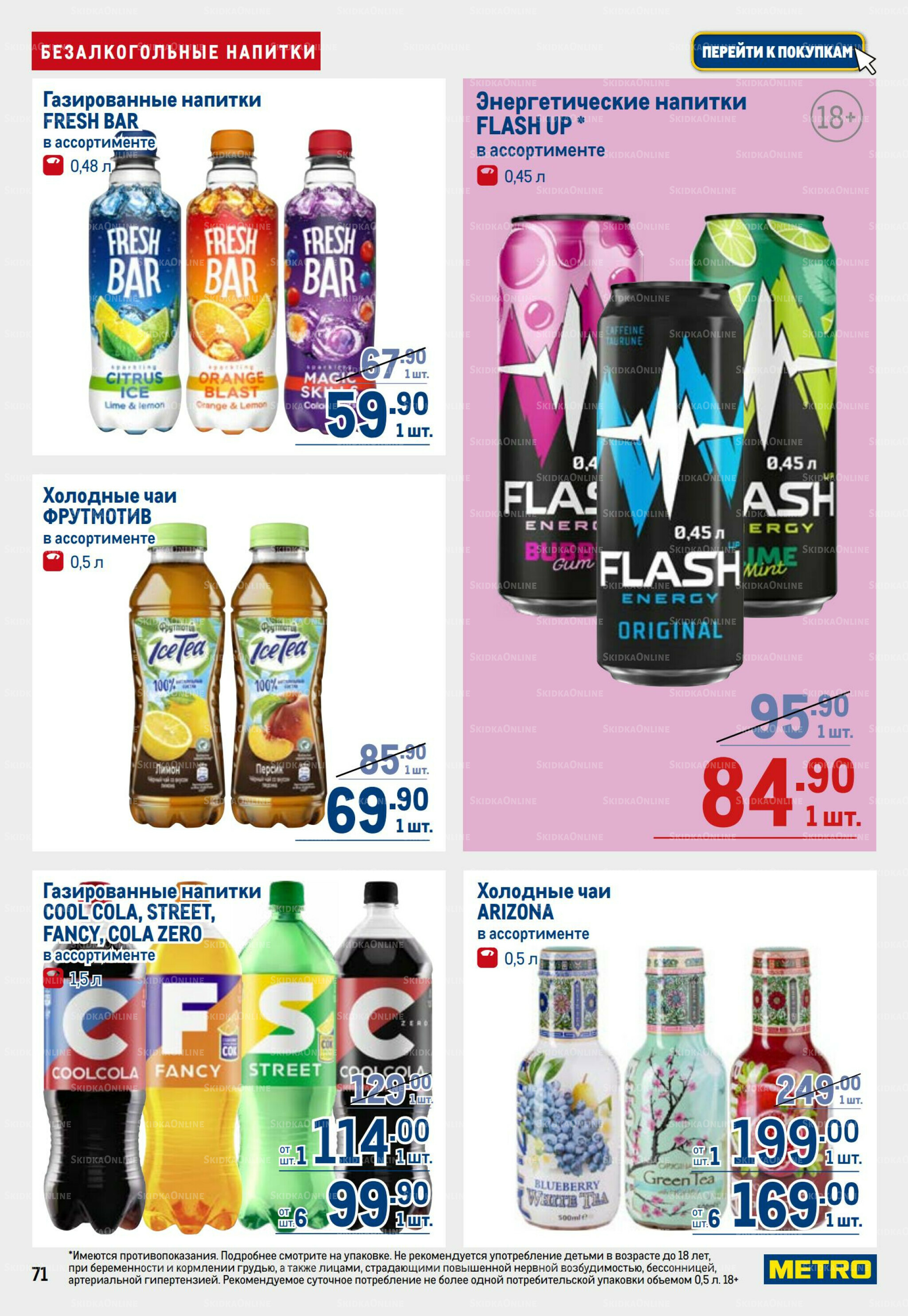 Каталог 31 Июля - 13 Августа 2025 71