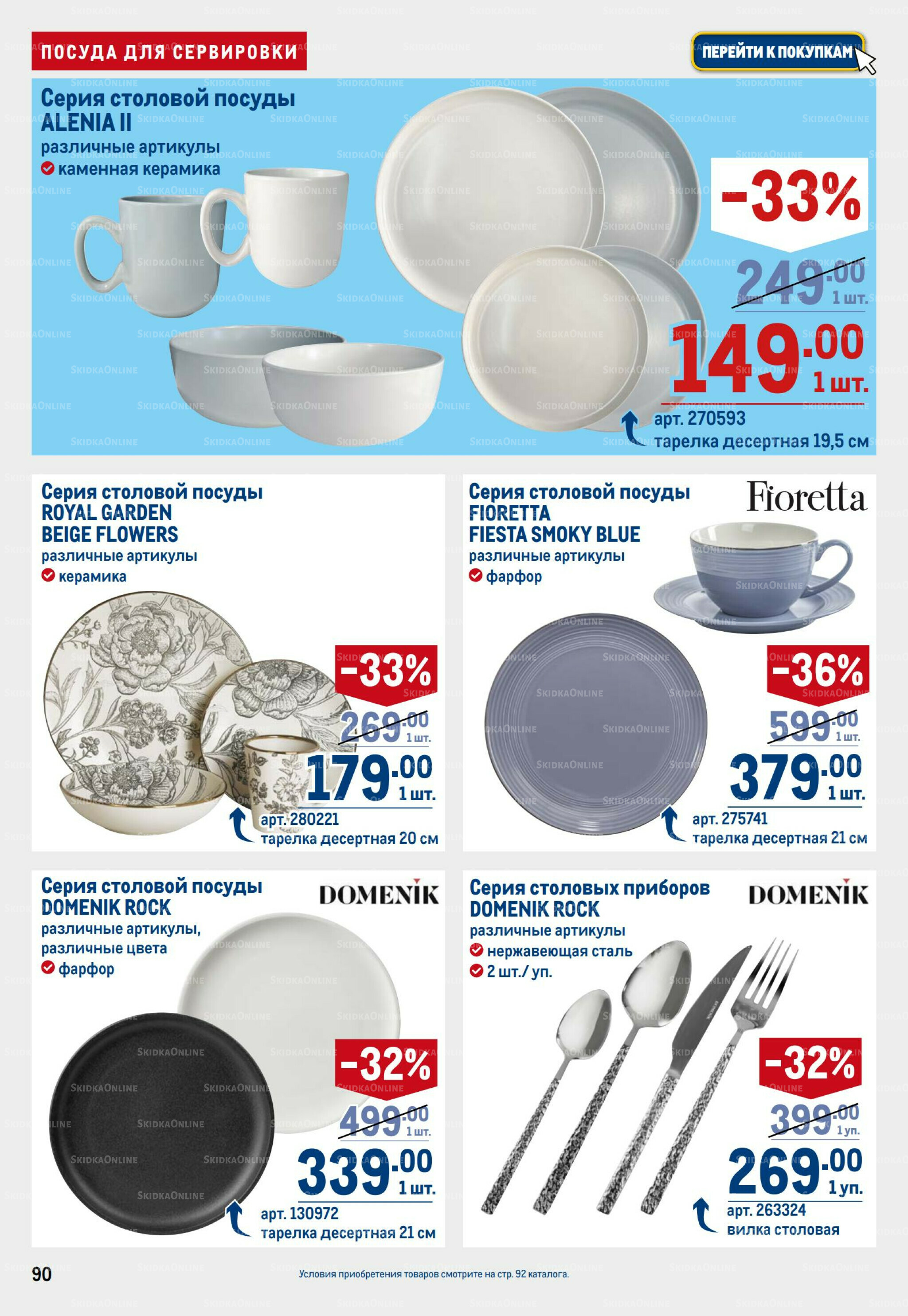 Каталог 31 Июля - 13 Августа 2025 90