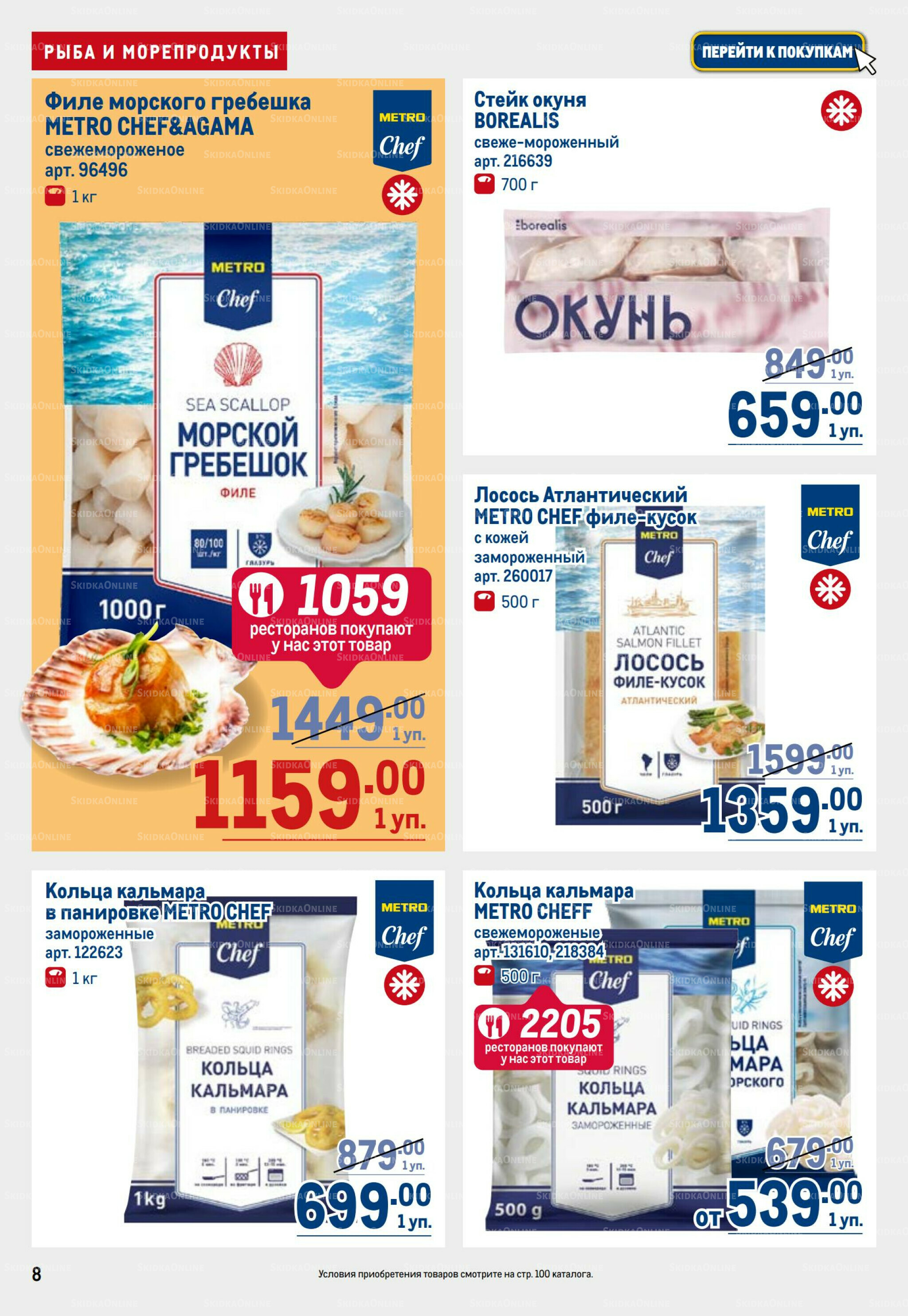 Каталог 31 Июля - 13 Августа 2025 8