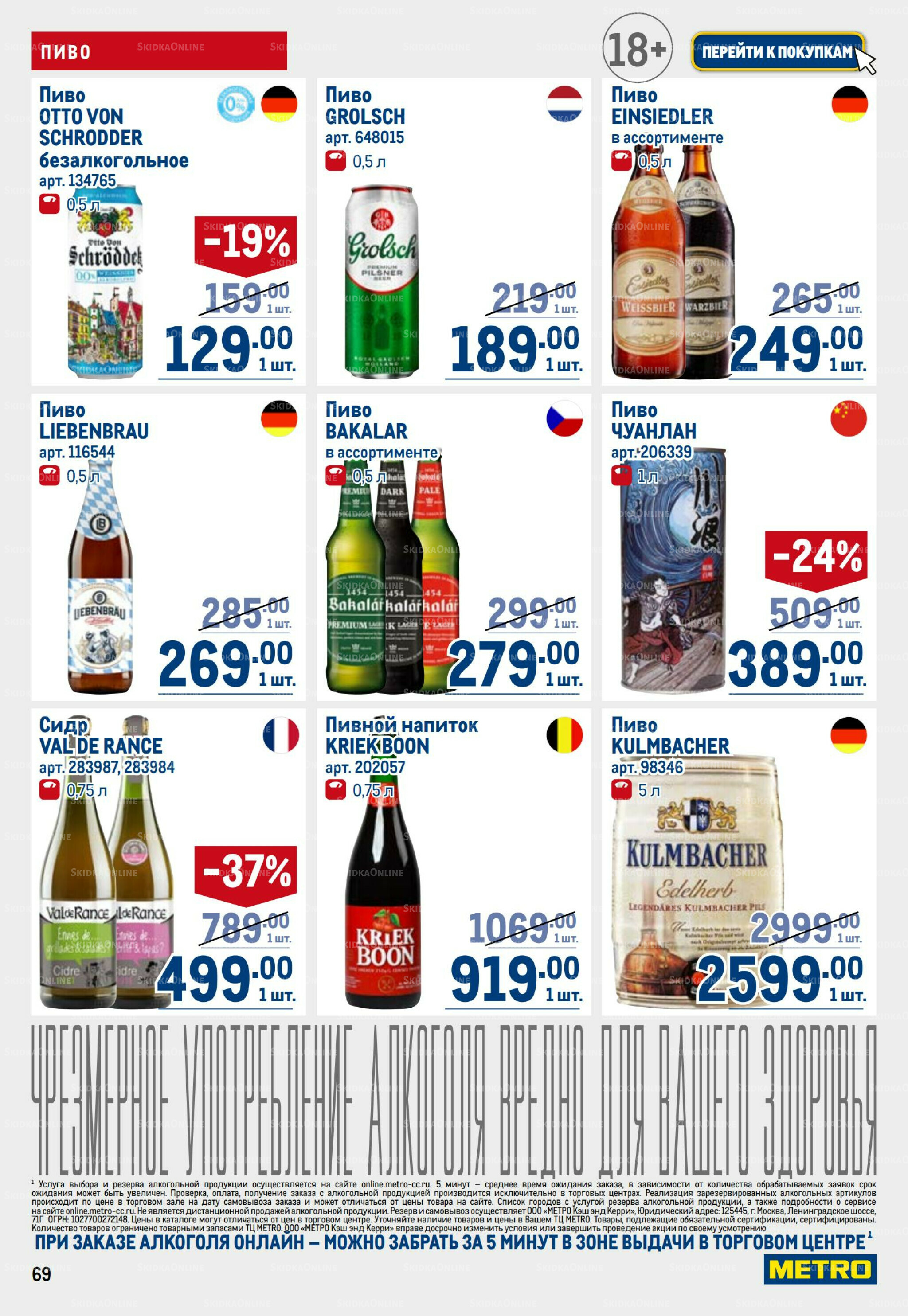 Каталог 31 Июля - 13 Августа 2025 69