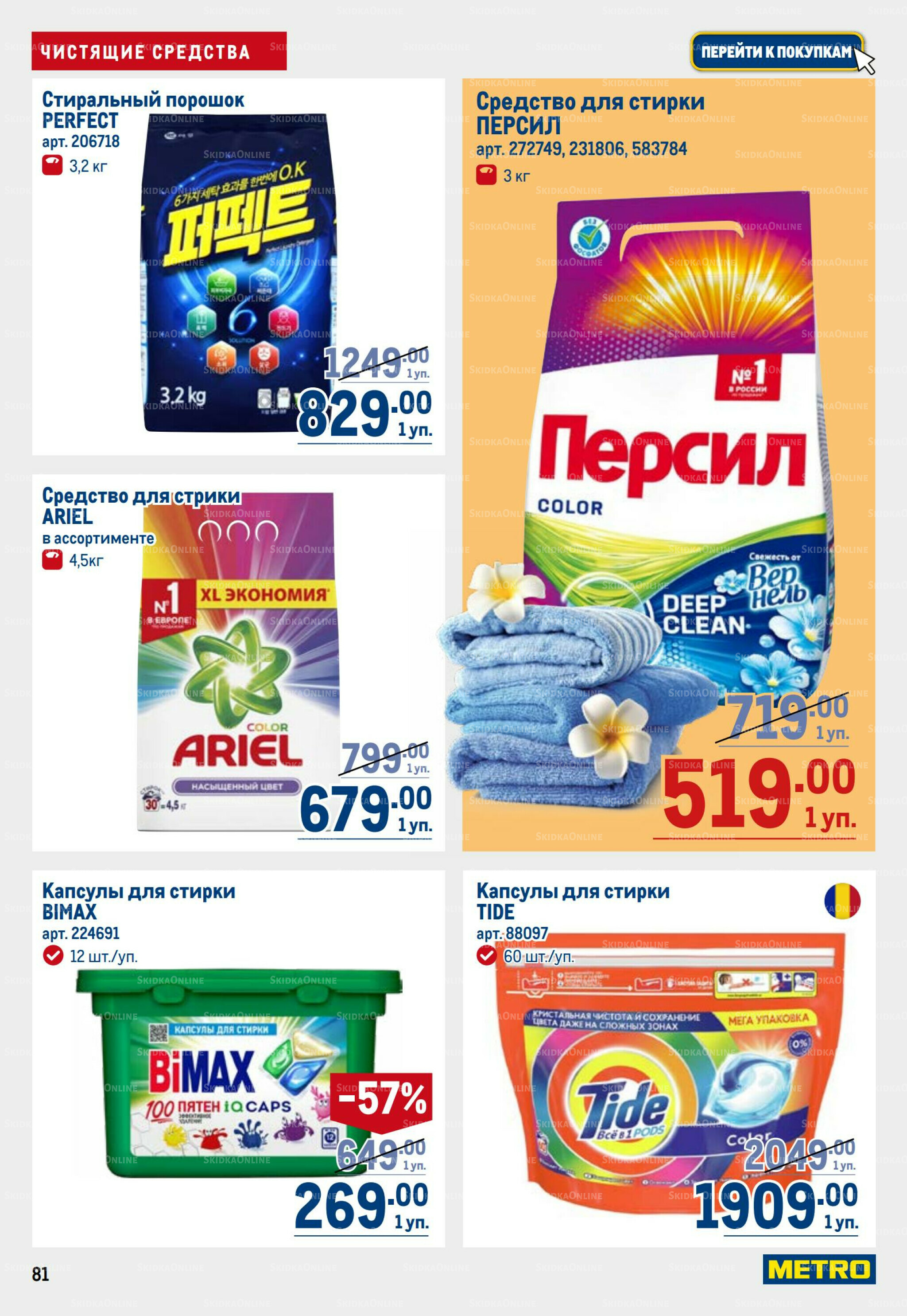 Каталог 31 Июля - 13 Августа 2025 81