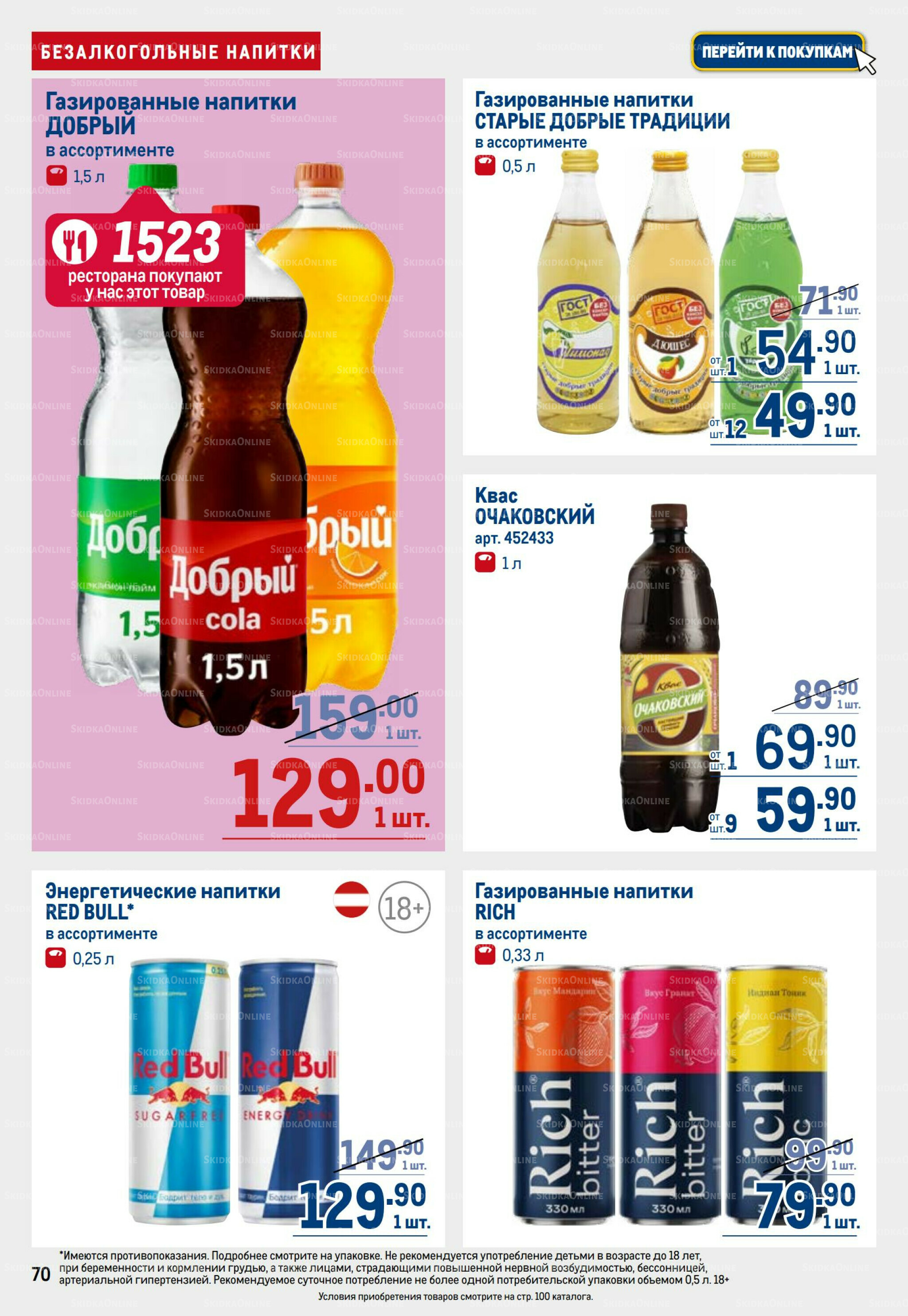 Каталог 31 Июля - 13 Августа 2025 70