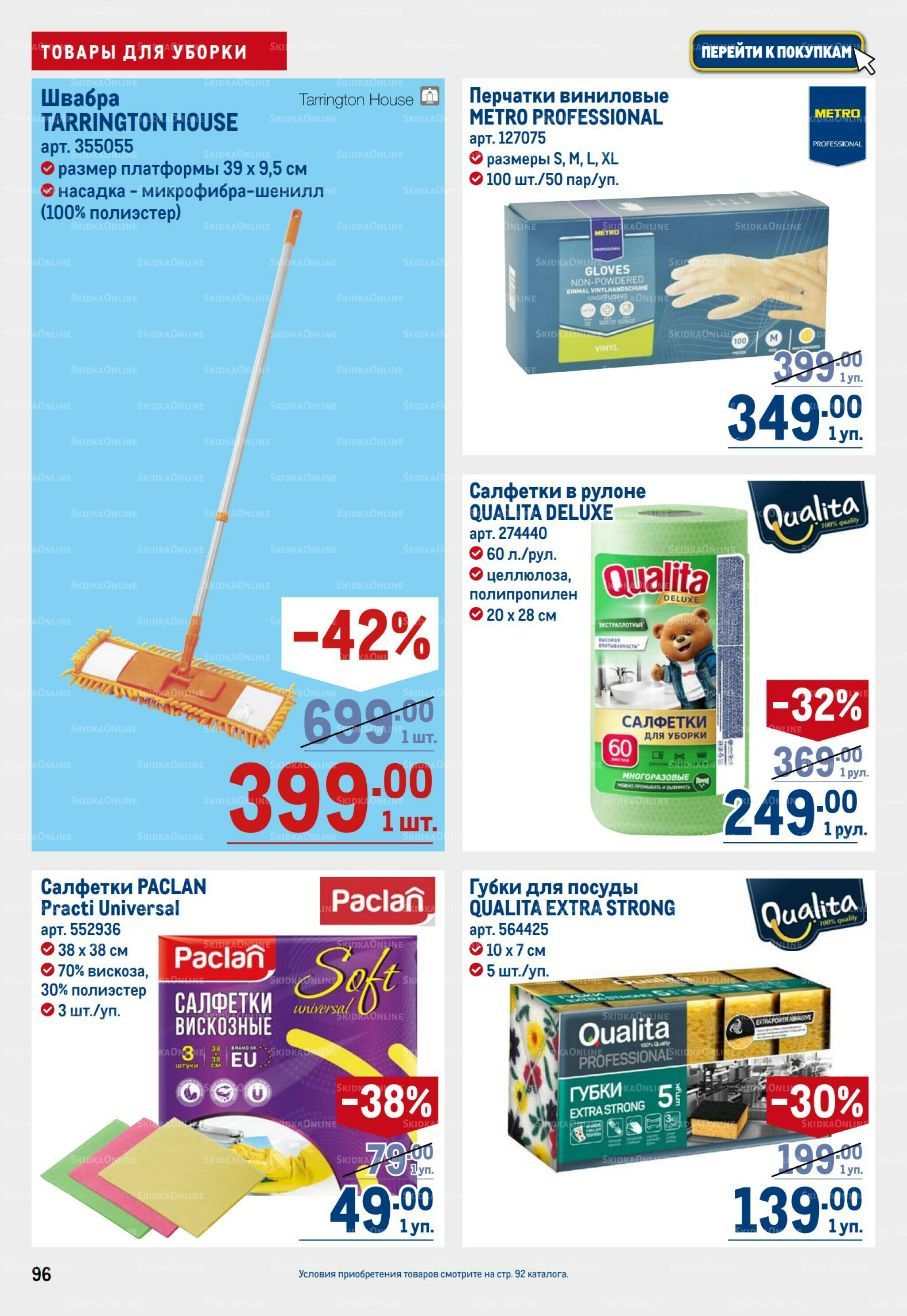 Каталог 31 Июля - 13 Августа 2025 96