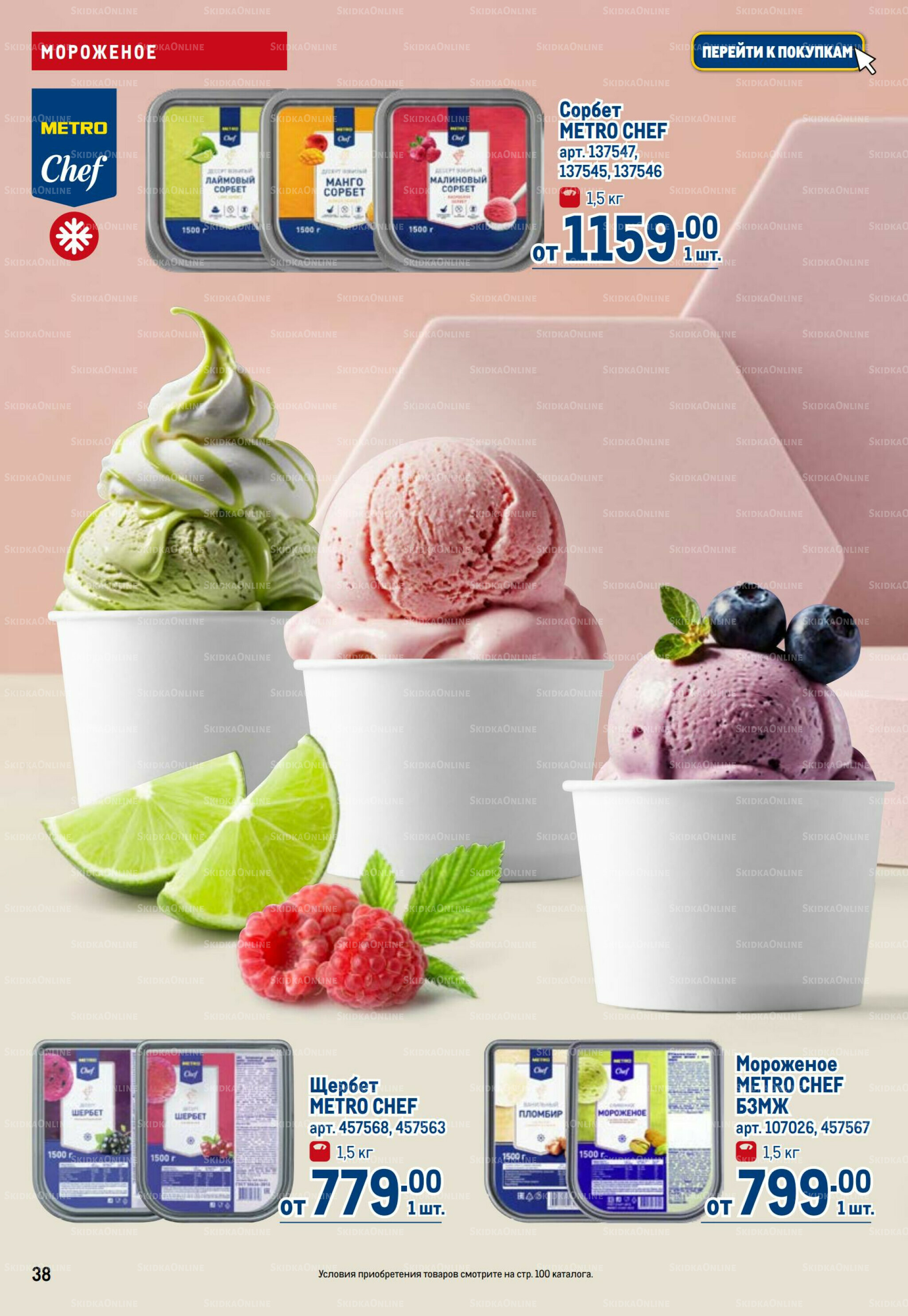 Каталог 31 Июля - 13 Августа 2025 38