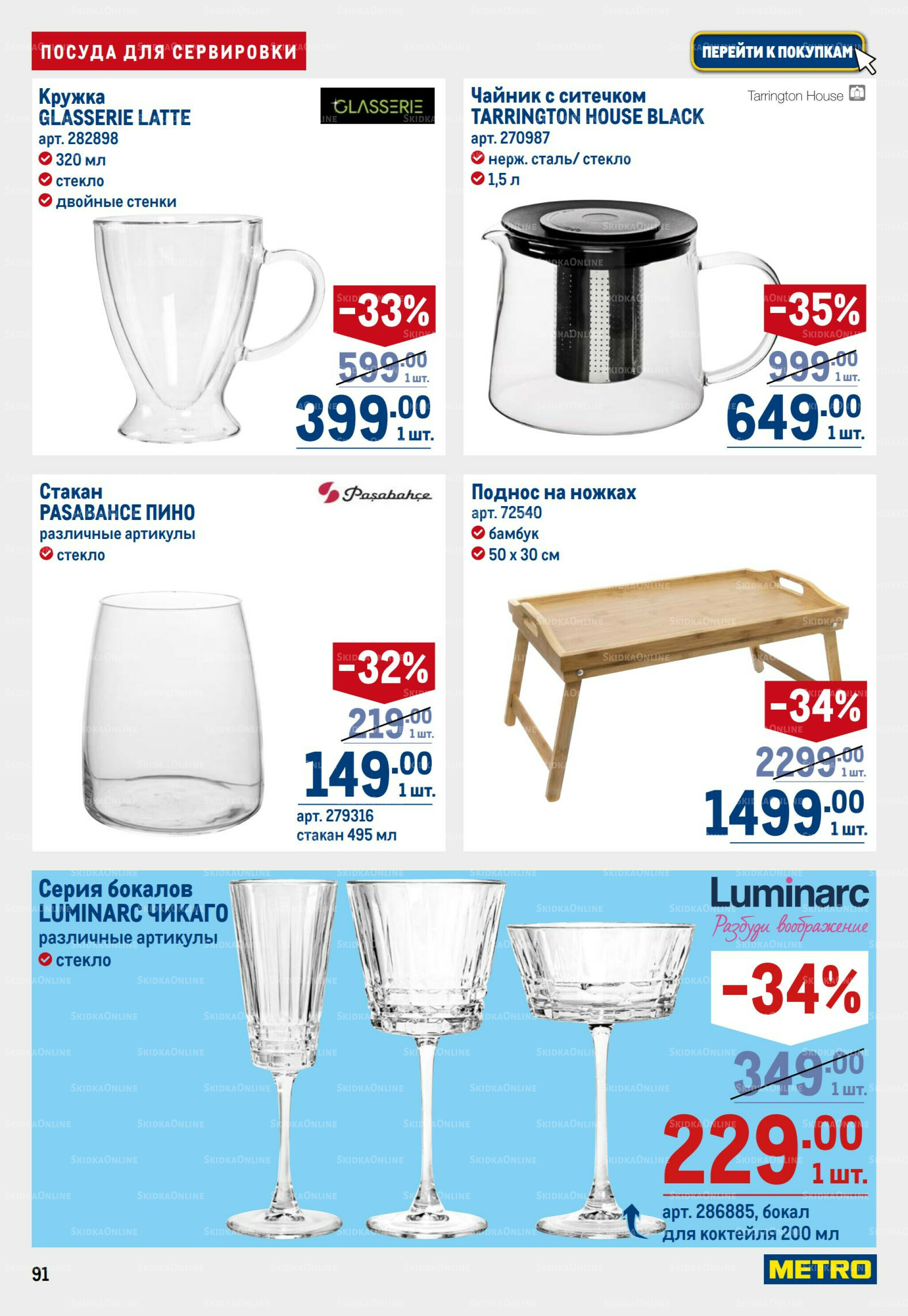 Каталог 31 Июля - 13 Августа 2025 91