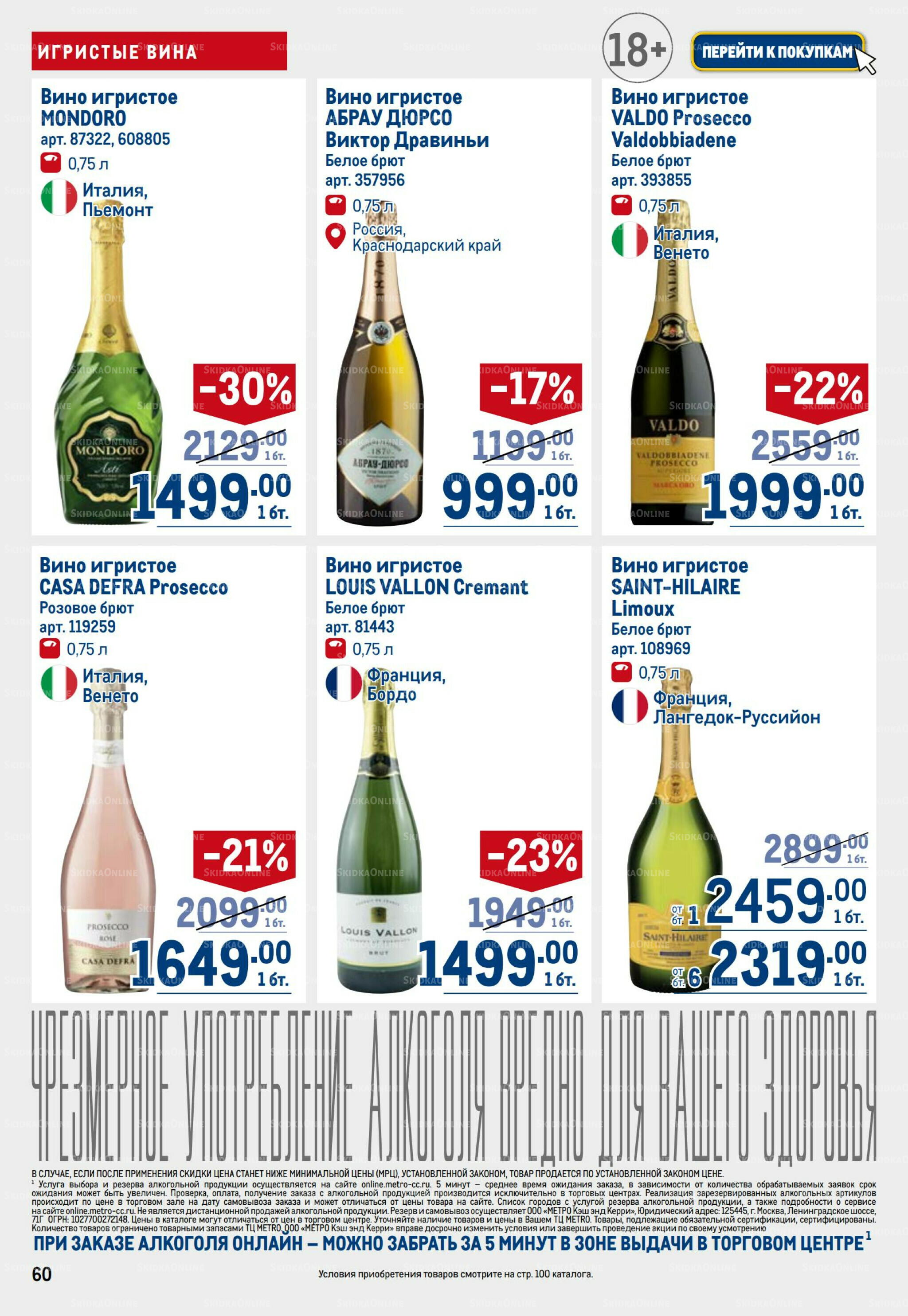 Каталог 31 Июля - 13 Августа 2025 60